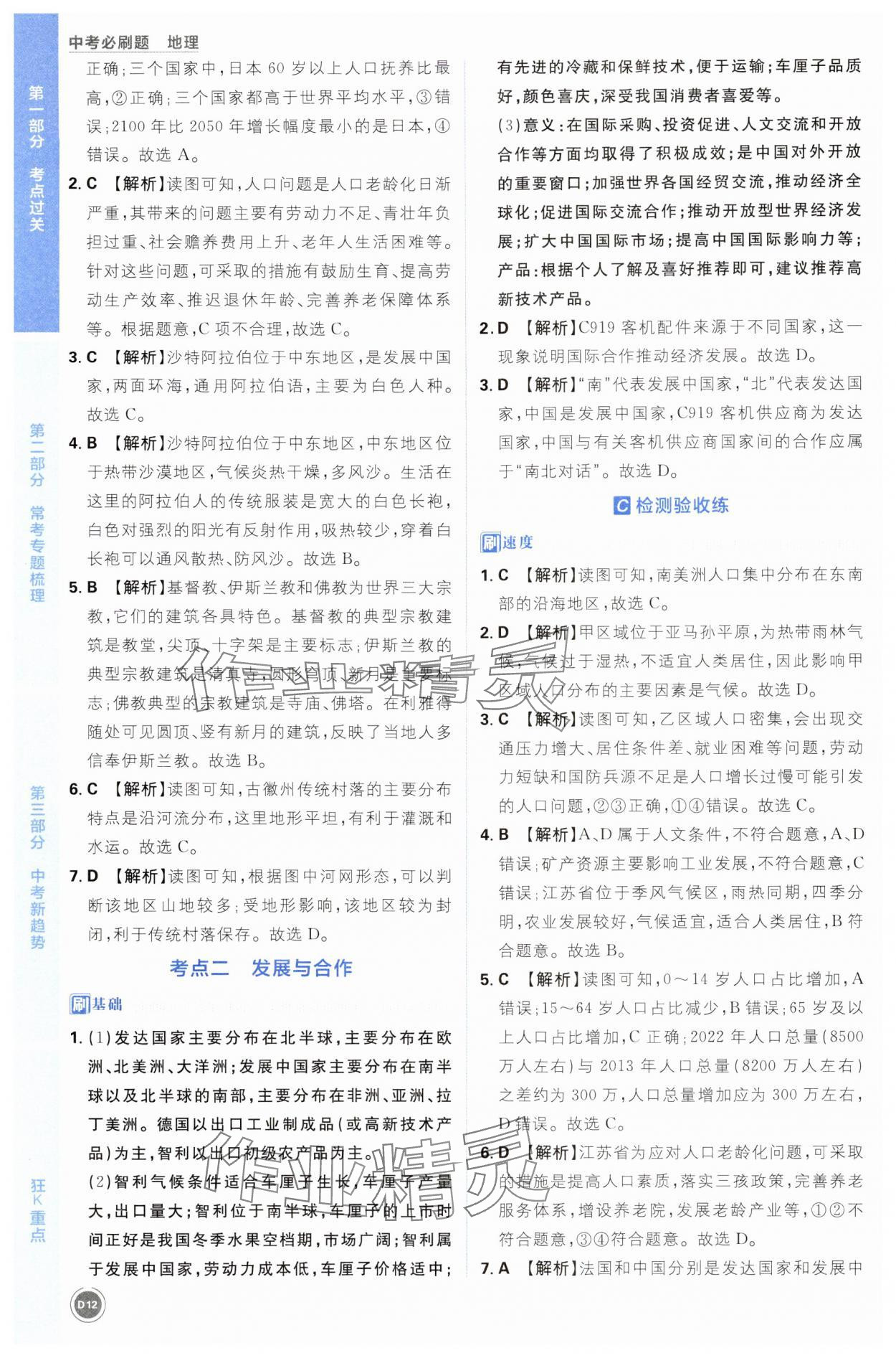2025年中考必刷题开明出版社地理&nbsp;第12页