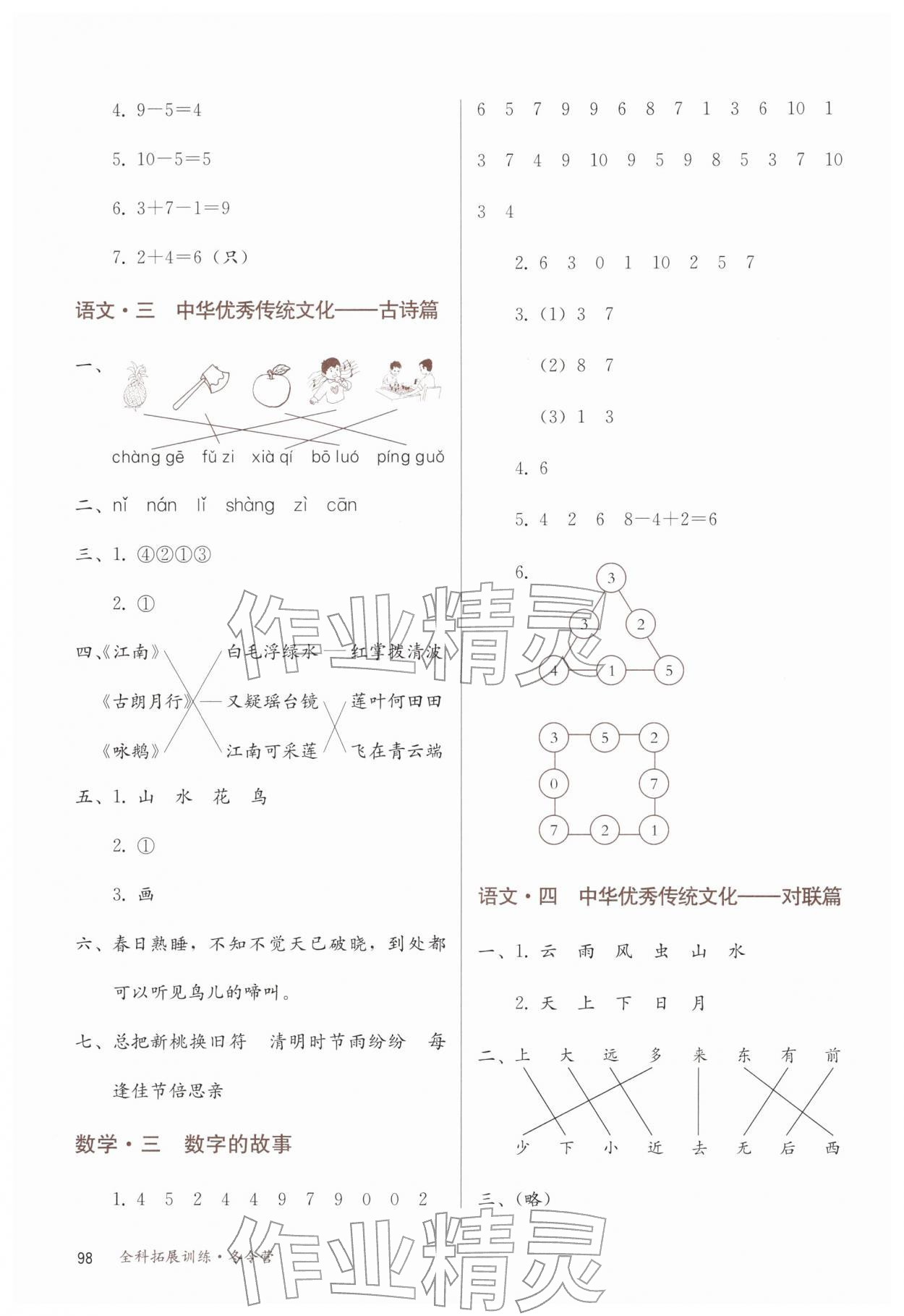 2026年全科拓展訓(xùn)練冬令營一年級綜合&nbsp;第2頁