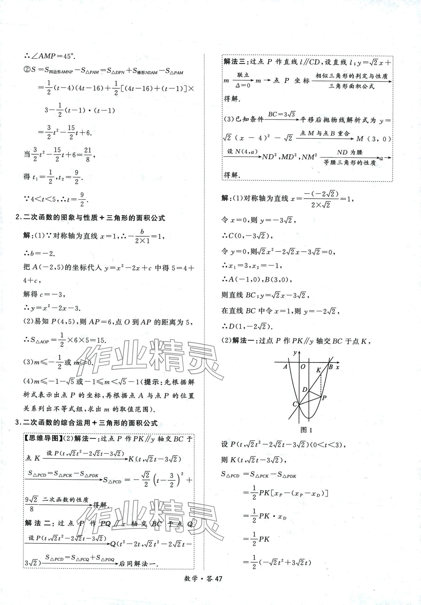 2024年天利38套超級全能生習題數(shù)學中考 第47頁