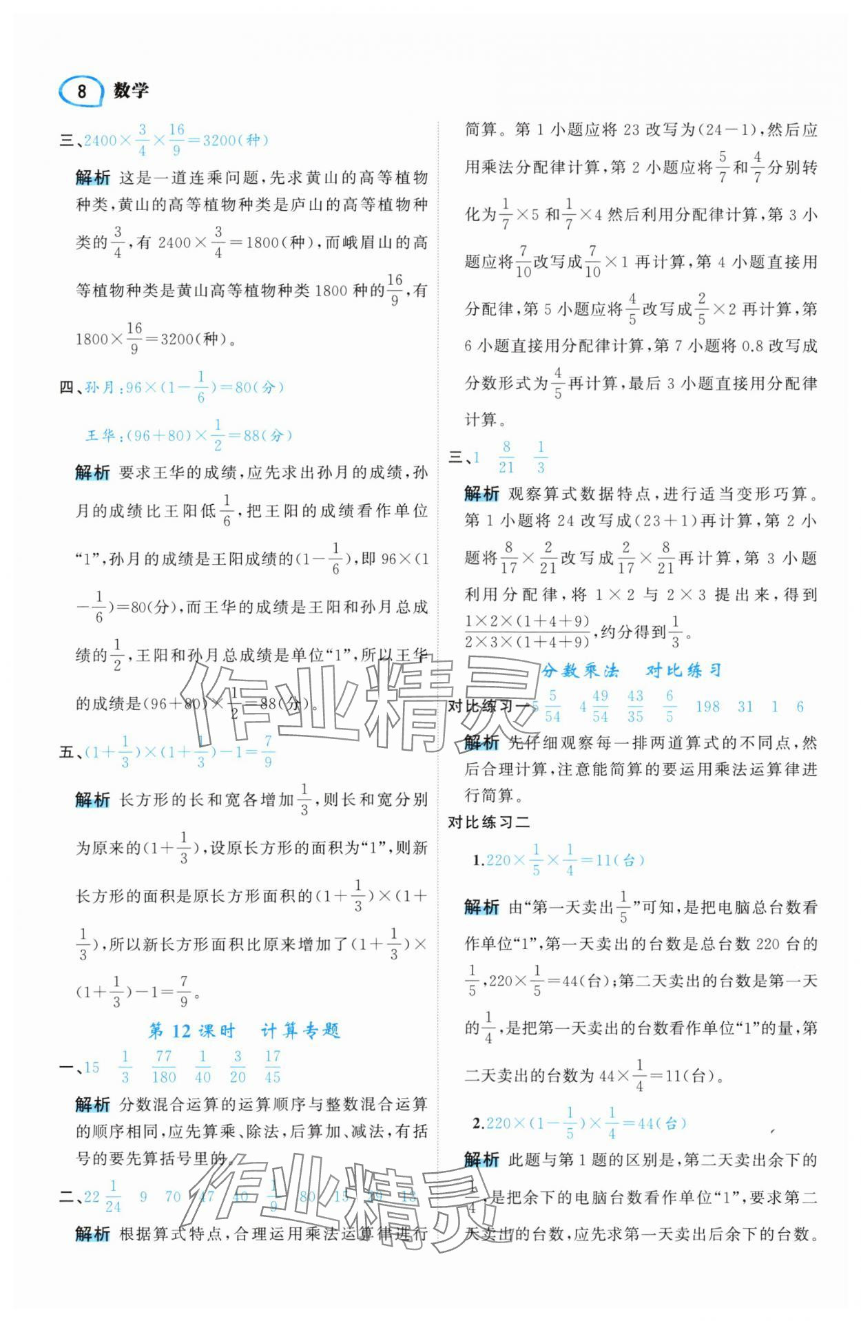 2025年名師面對面先學(xué)后練六年級數(shù)學(xué)上冊人教版 第8頁