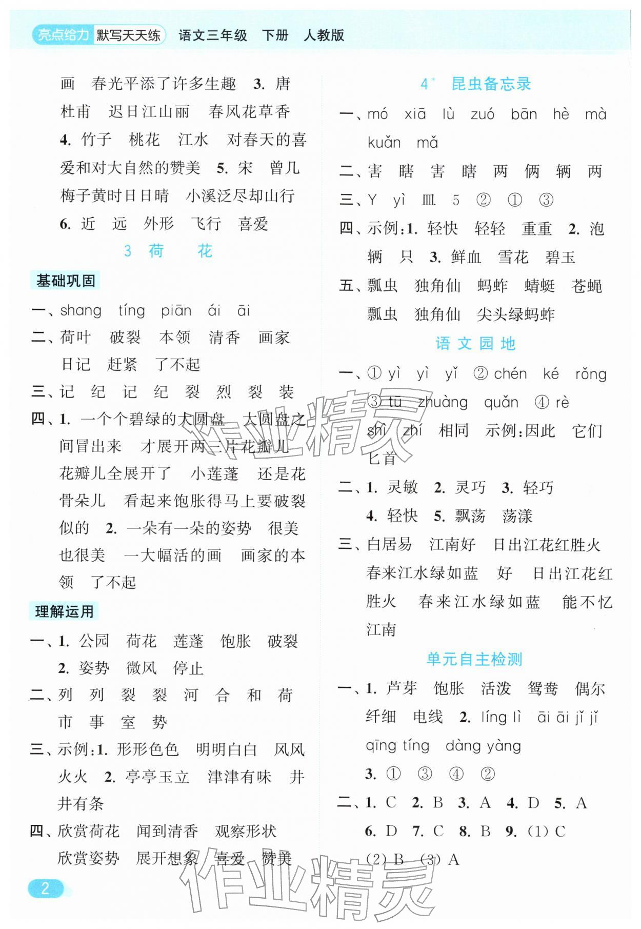 2026年亮点给力默写天天练三年级语文下册人教版&nbsp;第2页