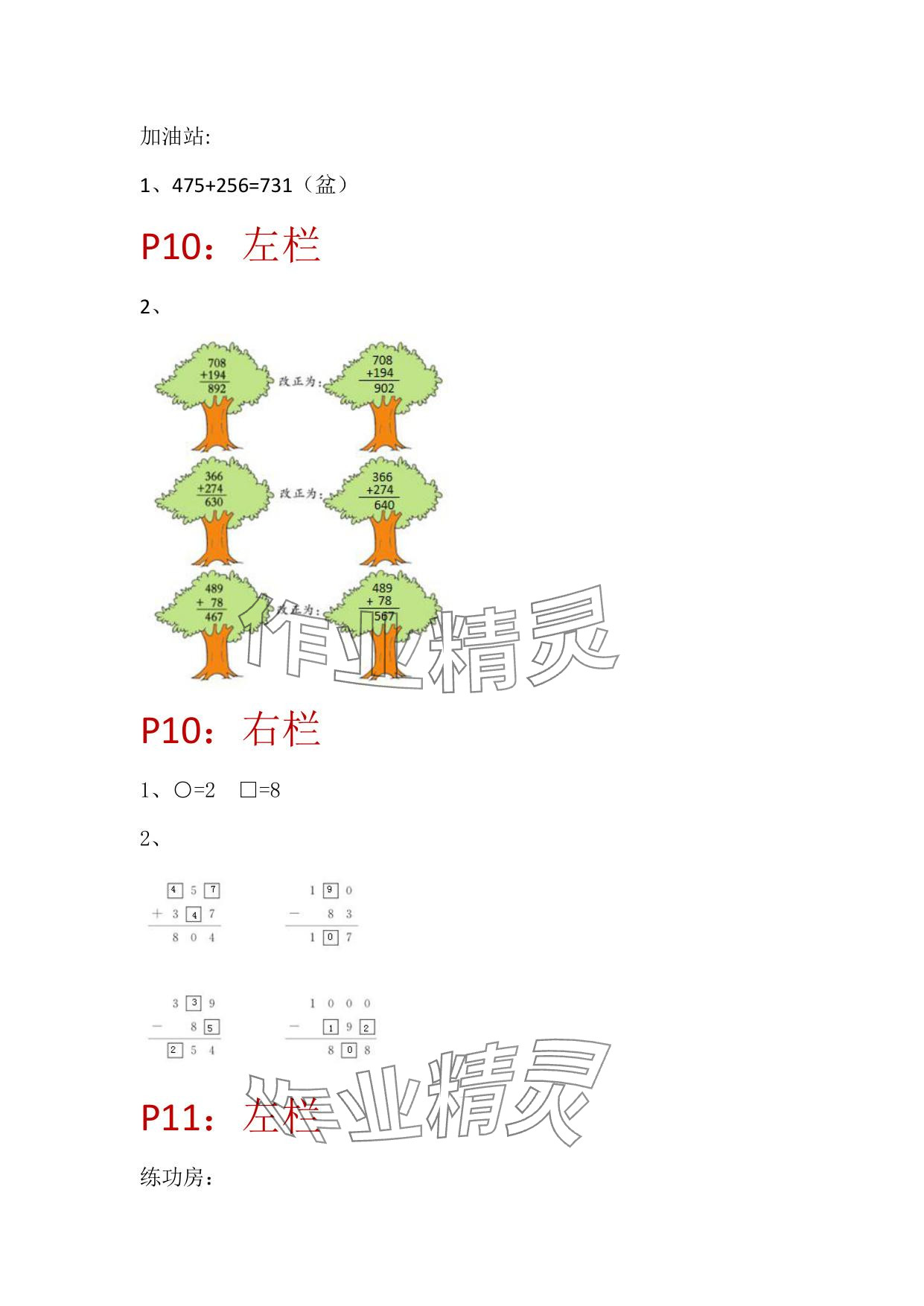 2025年暑假作業(yè)安徽少年兒童出版社二年級數(shù)學蘇教版 參考答案第6頁