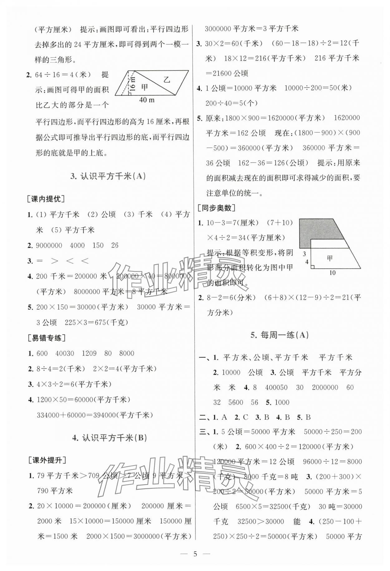 2024年從課本到奧數(shù)五年級數(shù)學(xué)上冊蘇教版 第5頁