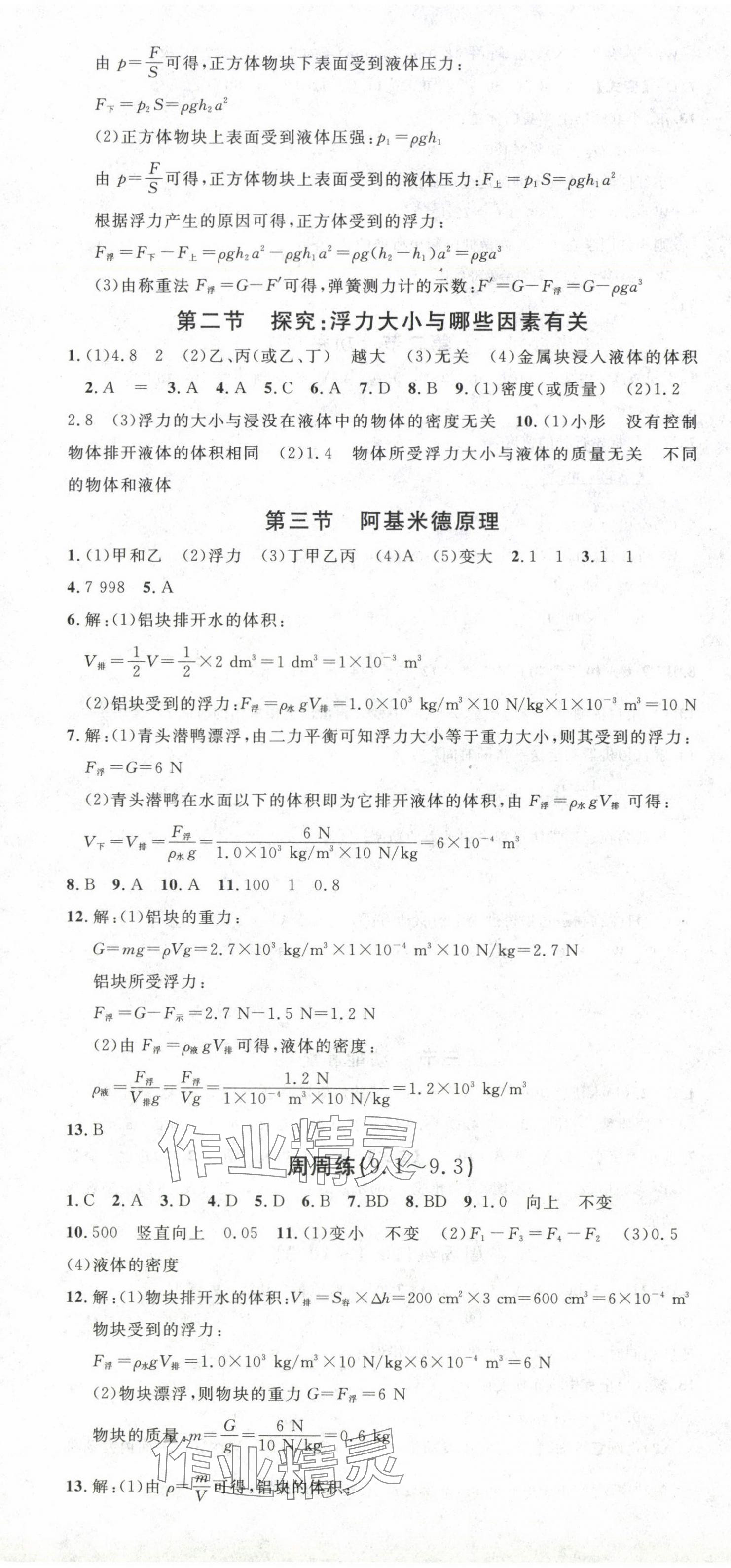 2025年名校課堂八年級物理下冊滬科版 第7頁