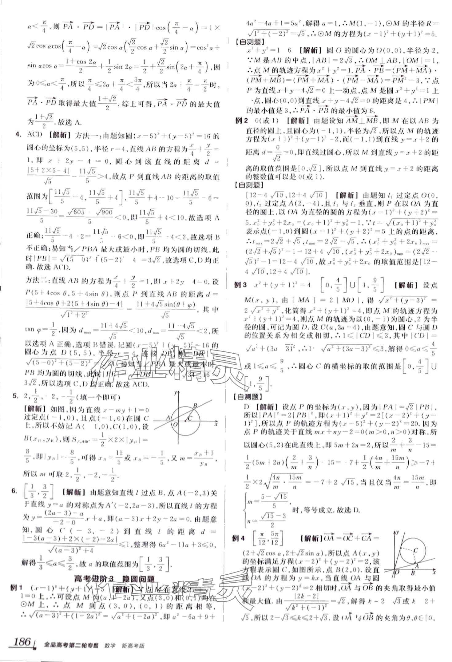 2024年全品高考第二輪專題高中數(shù)學(xué)全一冊(cè) 第34頁(yè)