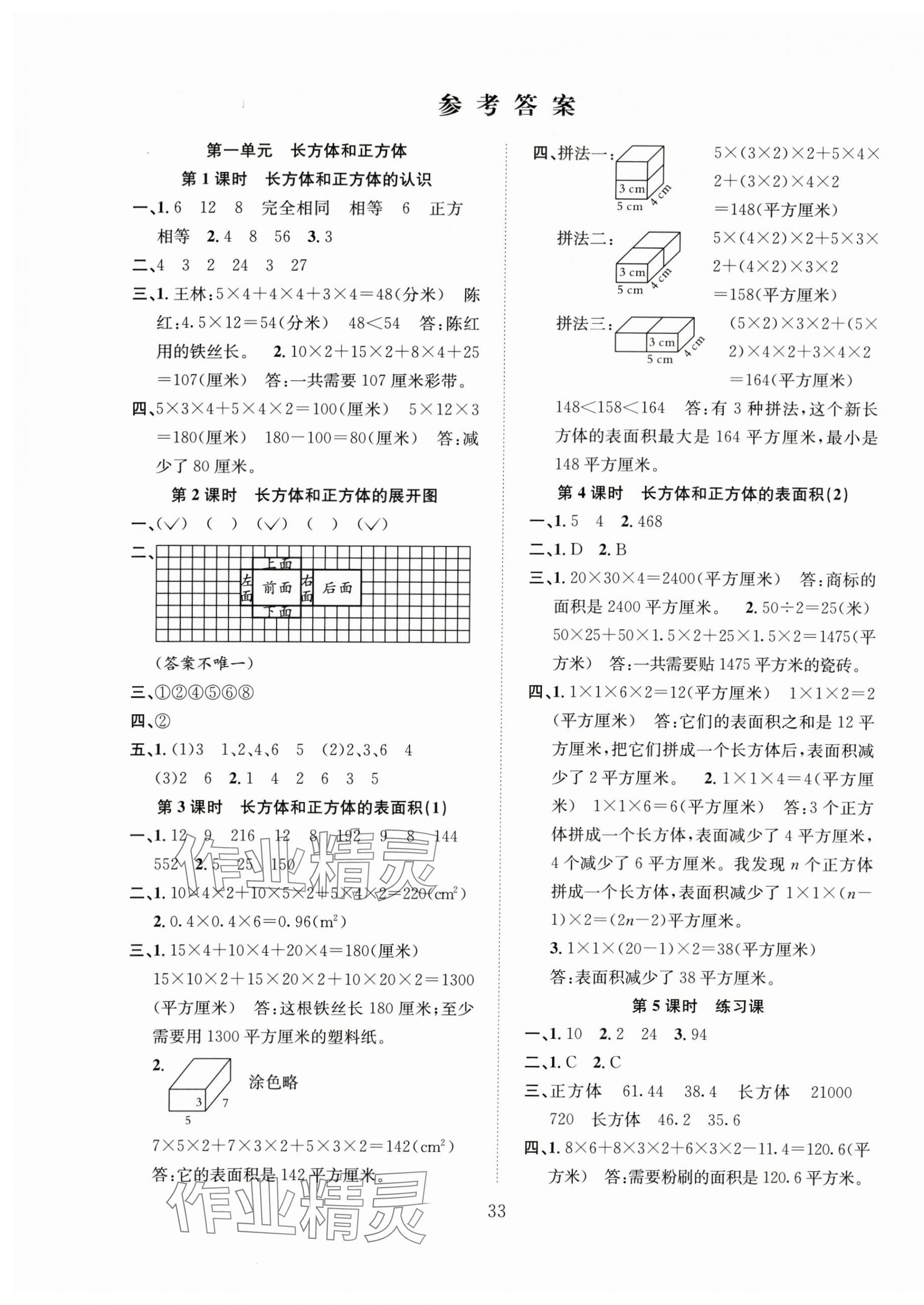 2025年新经典练与测六年级数学上册苏教版 第1页