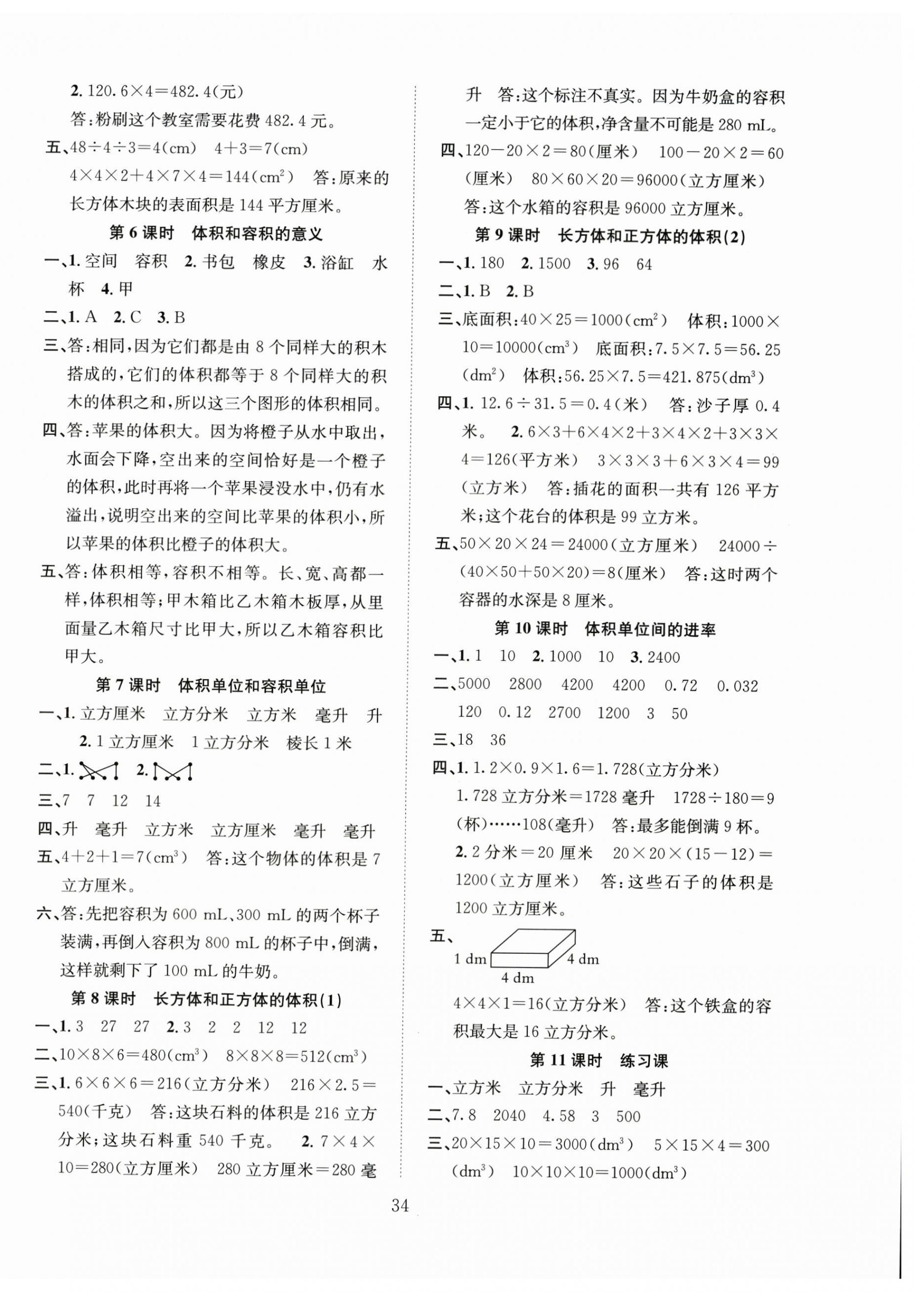 2025年新经典练与测六年级数学上册苏教版 第2页