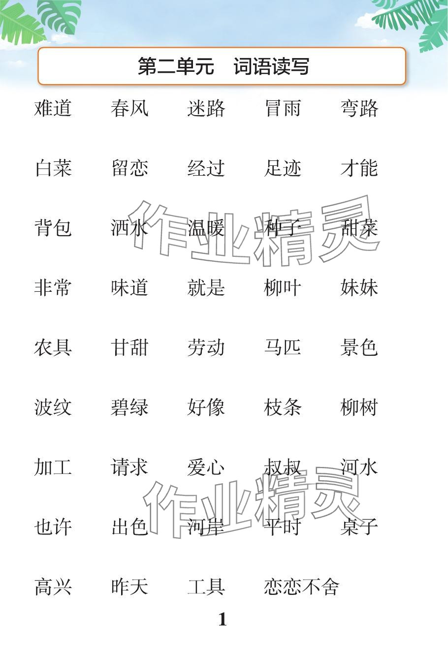 2024年小學學霸作業(yè)本二年級語文下冊統(tǒng)編版廣東專版 參考答案第38頁