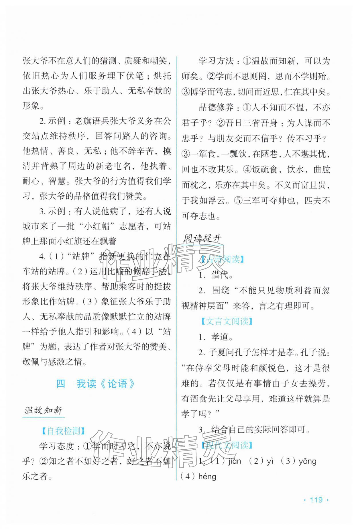 2026年假日语文寒假吉林出版集团股份有限公司七年级人教版&nbsp;第3页