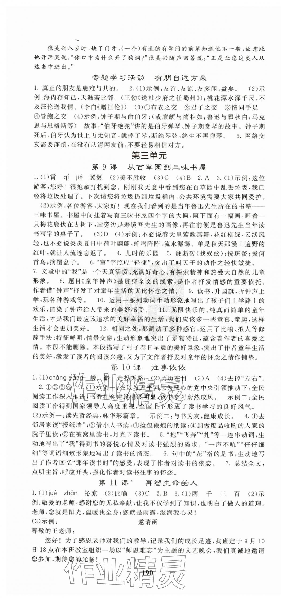 2025年課堂點(diǎn)睛七年級語文上冊人教版寧夏專版 第4頁