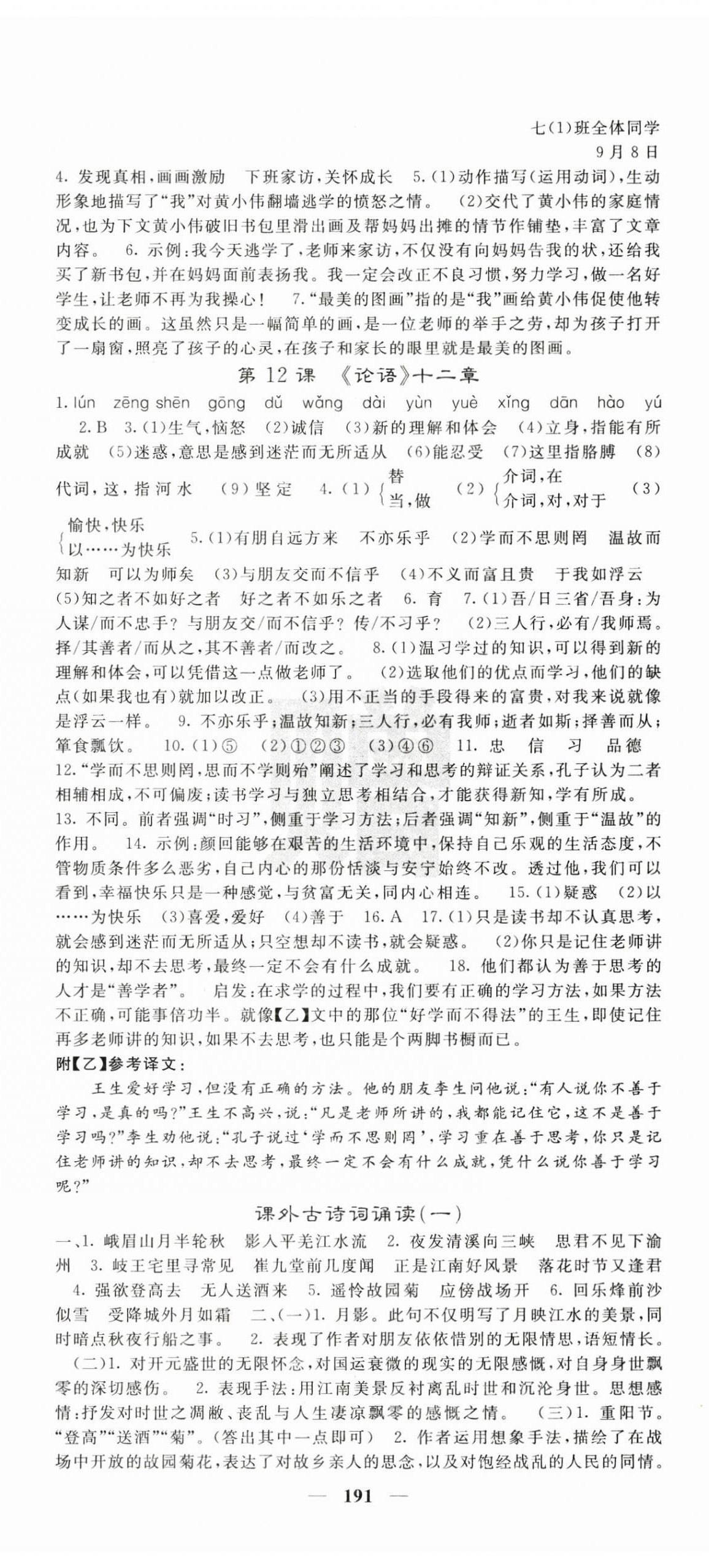 2025年課堂點(diǎn)睛七年級語文上冊人教版寧夏專版 第5頁