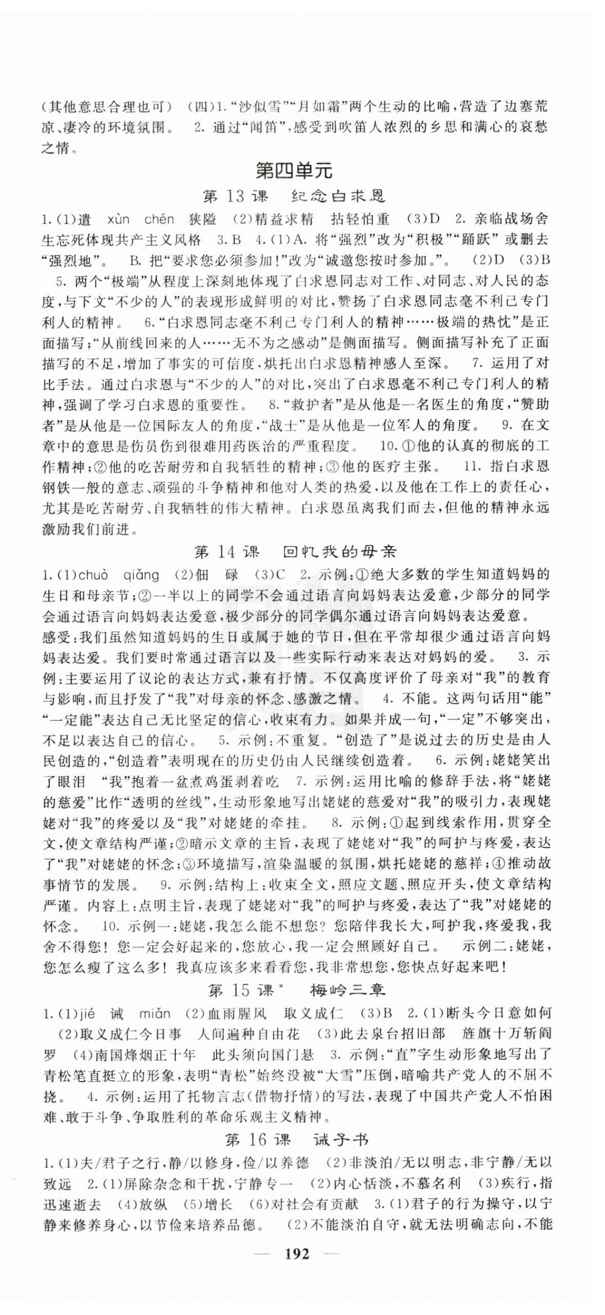 2025年課堂點(diǎn)睛七年級語文上冊人教版寧夏專版 第6頁