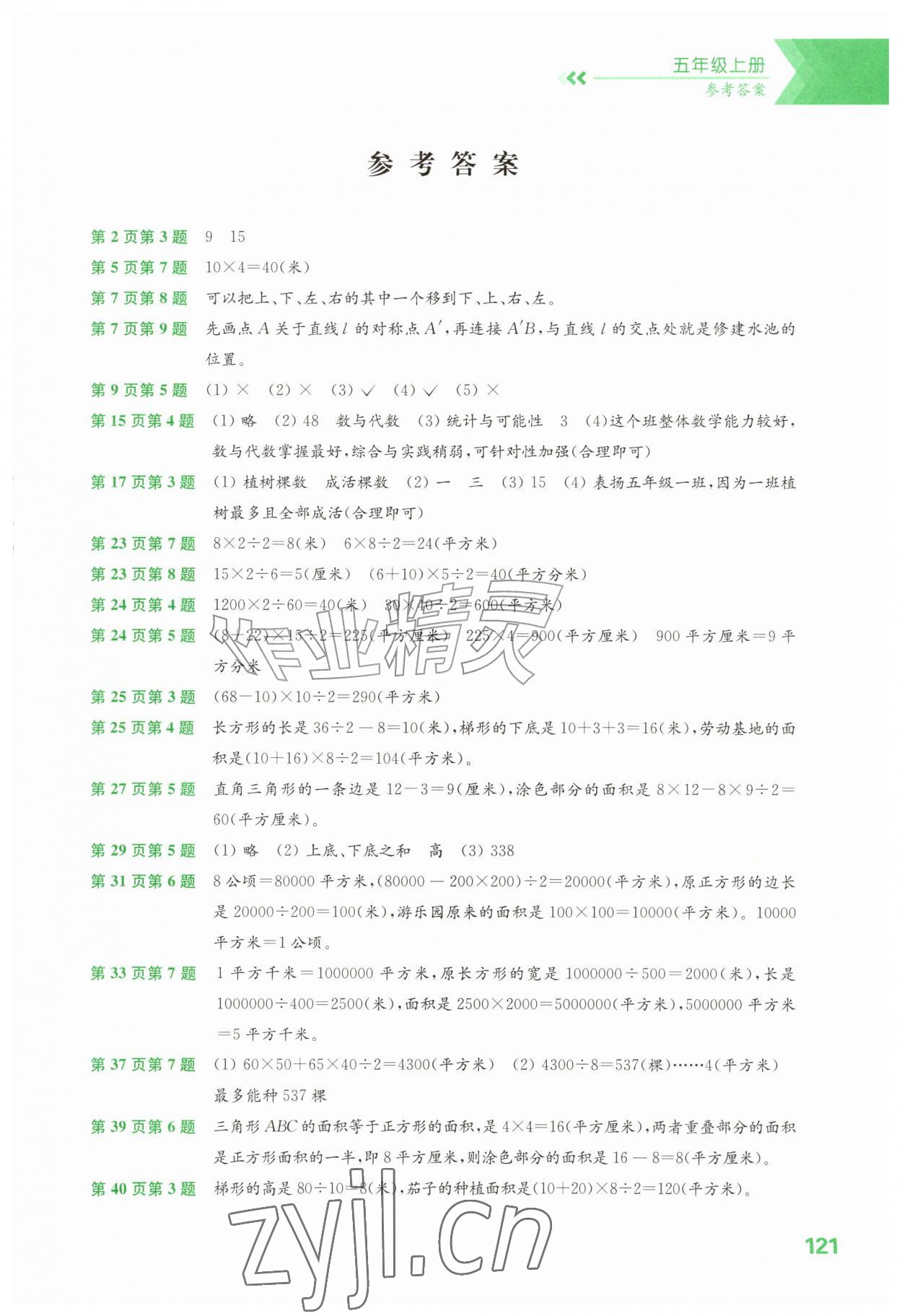 2026年练习与测试五年级数学上册苏教版&nbsp;第1页