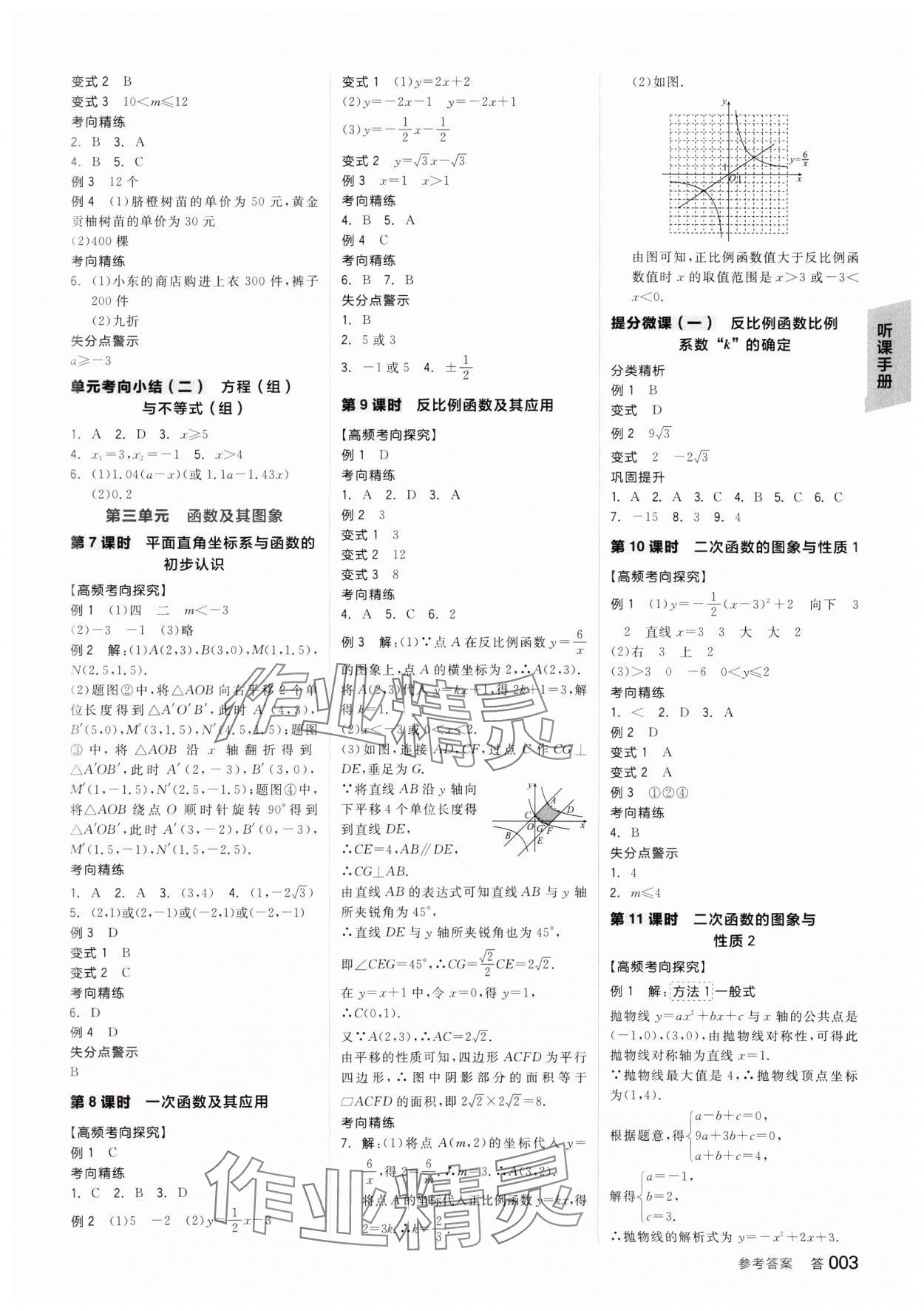 2025年全品中考復習方案數(shù)學安徽專版 參考答案第4頁