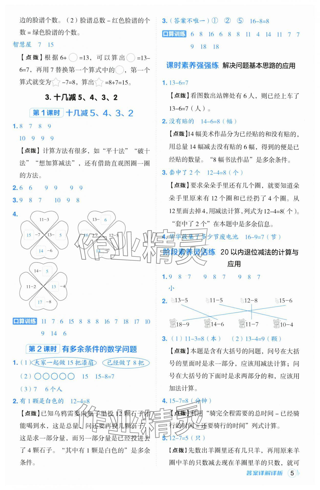 2025年綜合應用創新題典中點一年級數學下冊人教版浙江專用 參考答案第5頁