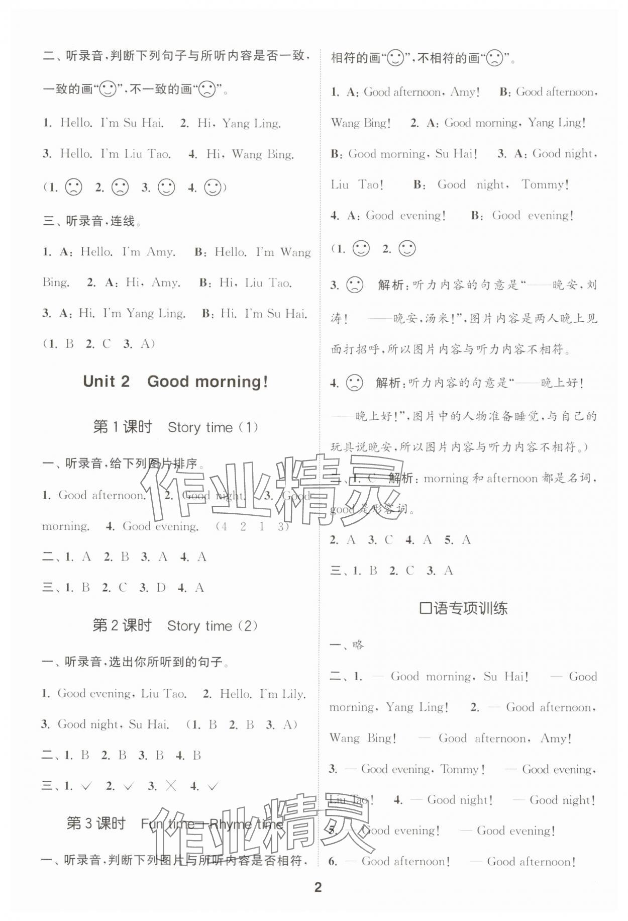 2024年通城学典课时作业本一年级英语上册译林版 参考答案第2页