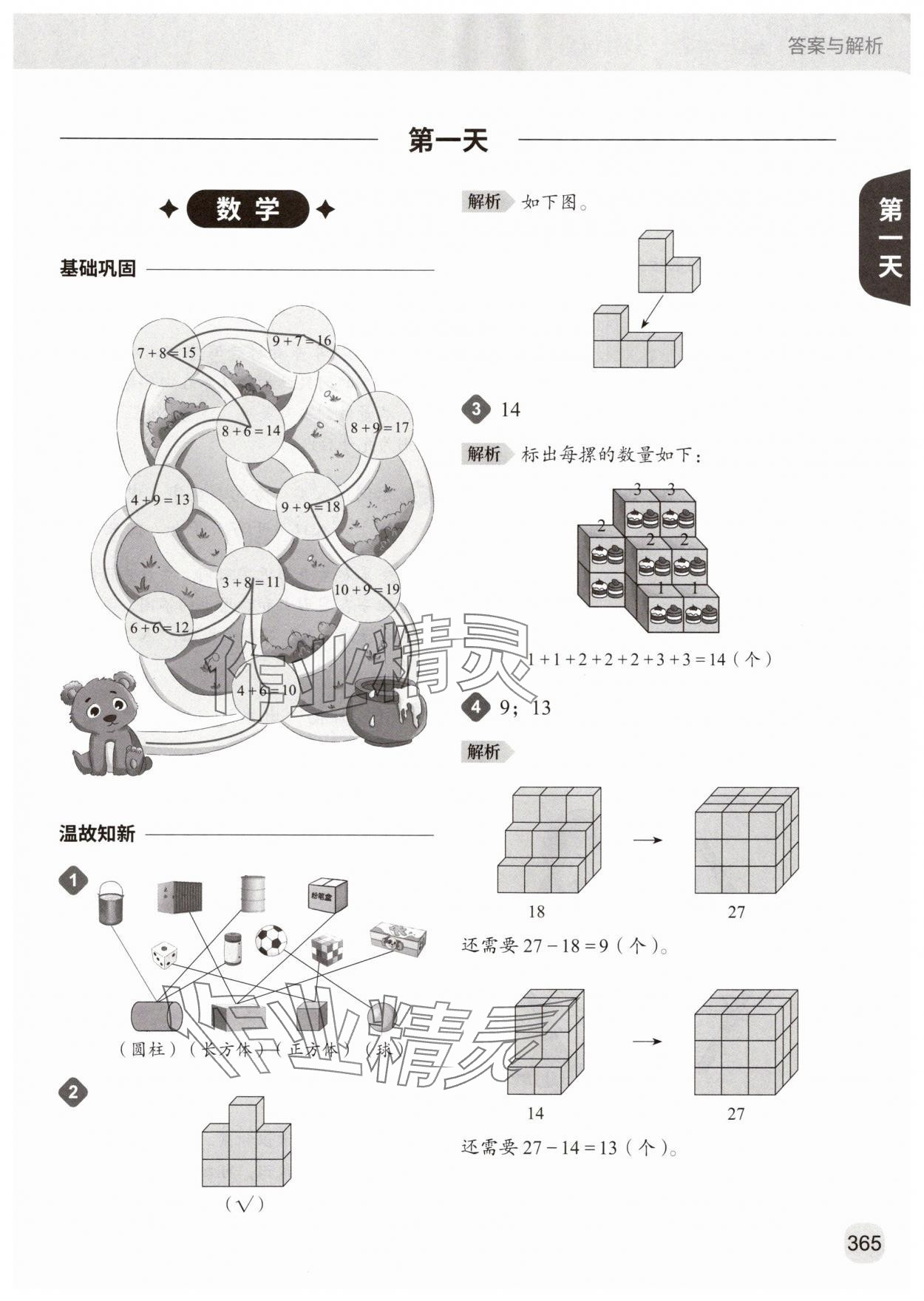2025年猿辅导暑假一本通一升二年级 参考答案第1页