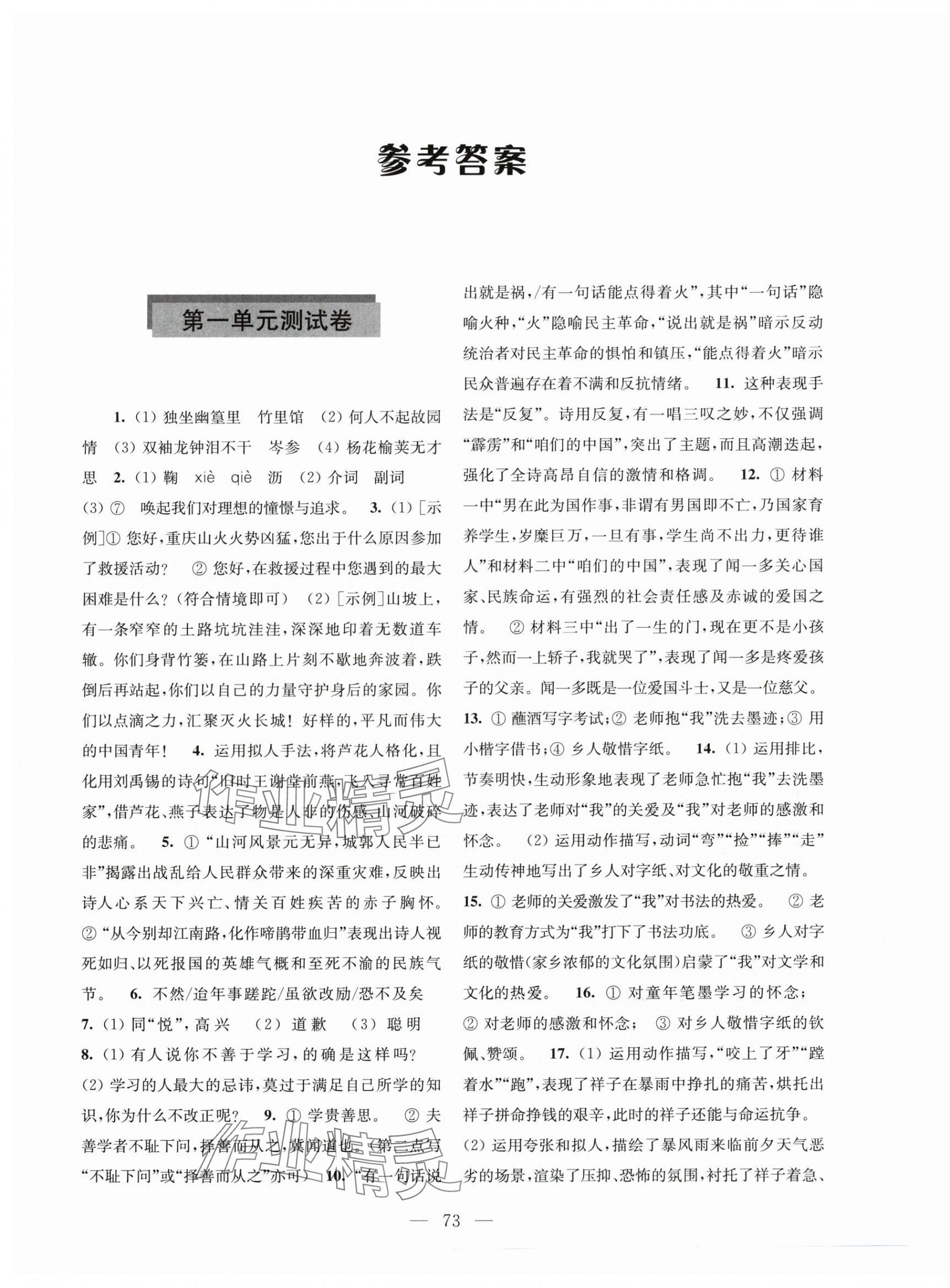 2025年學習與評價活頁卷七年級語文下冊人教版 第1頁