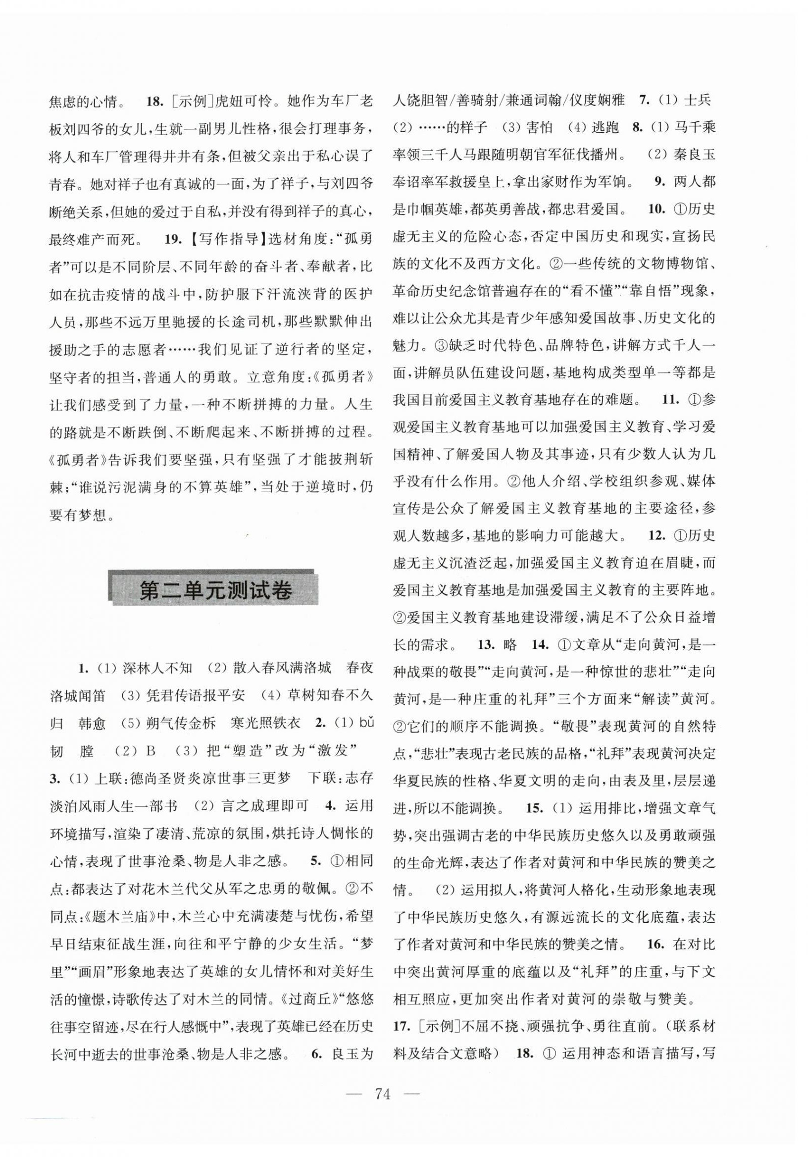 2025年學習與評價活頁卷七年級語文下冊人教版 第2頁