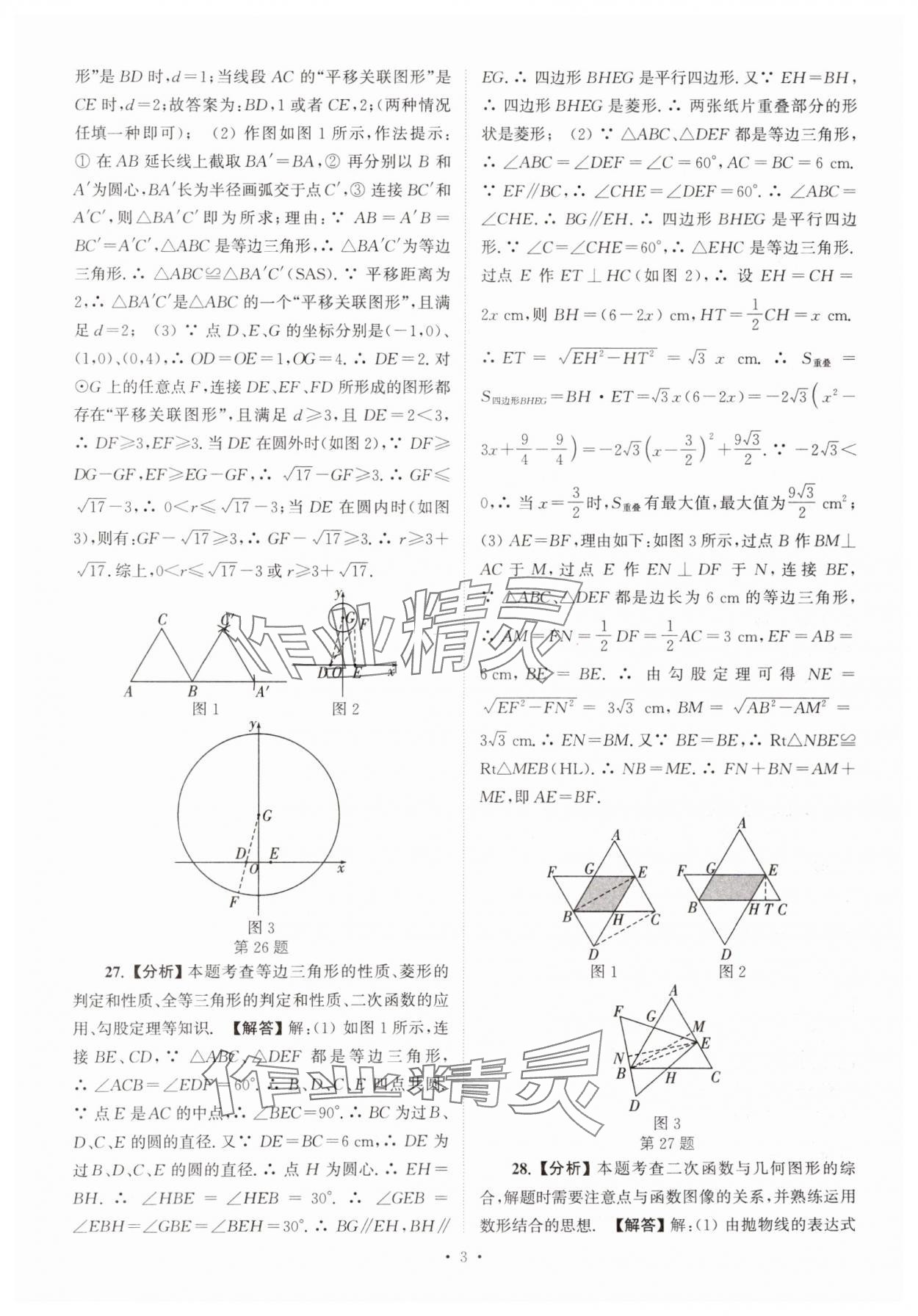 2025年江蘇省13大市中考真卷匯編數(shù)學(xué) 參考答案第3頁(yè)