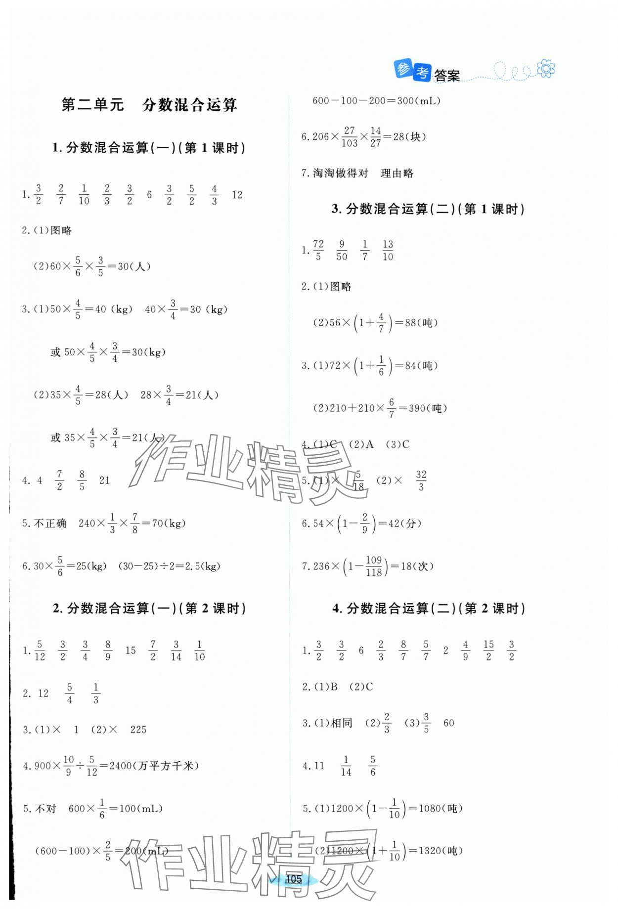 2024年課堂精練六年級數(shù)學(xué)上冊北師大版山西專版 第3頁