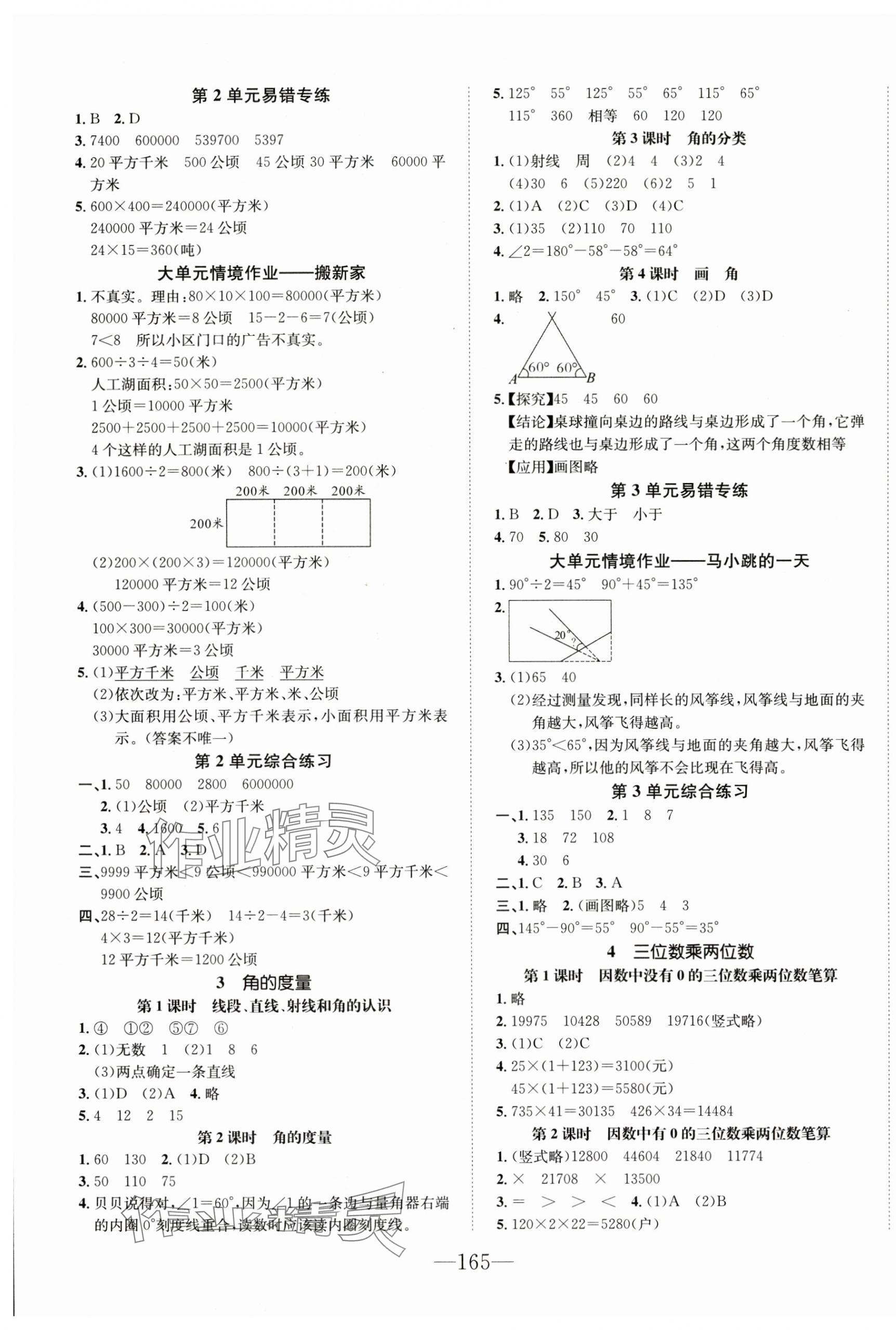 2024年一課3練培優(yōu)作業(yè)本四年級(jí)數(shù)學(xué)上冊(cè)人教版福建專版 第3頁