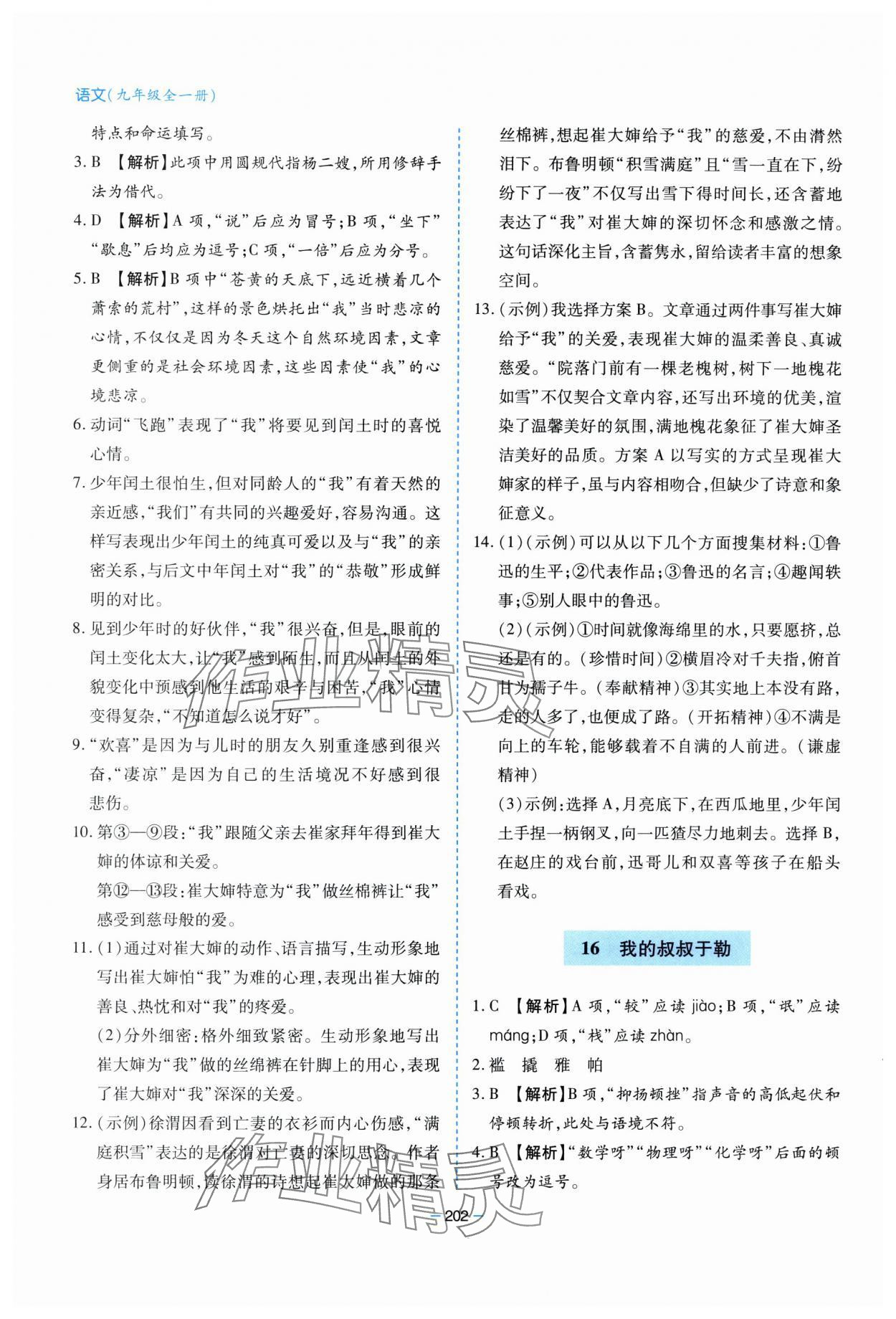 2025年新課堂學習與探究九年級語文全一冊人教版 第10頁