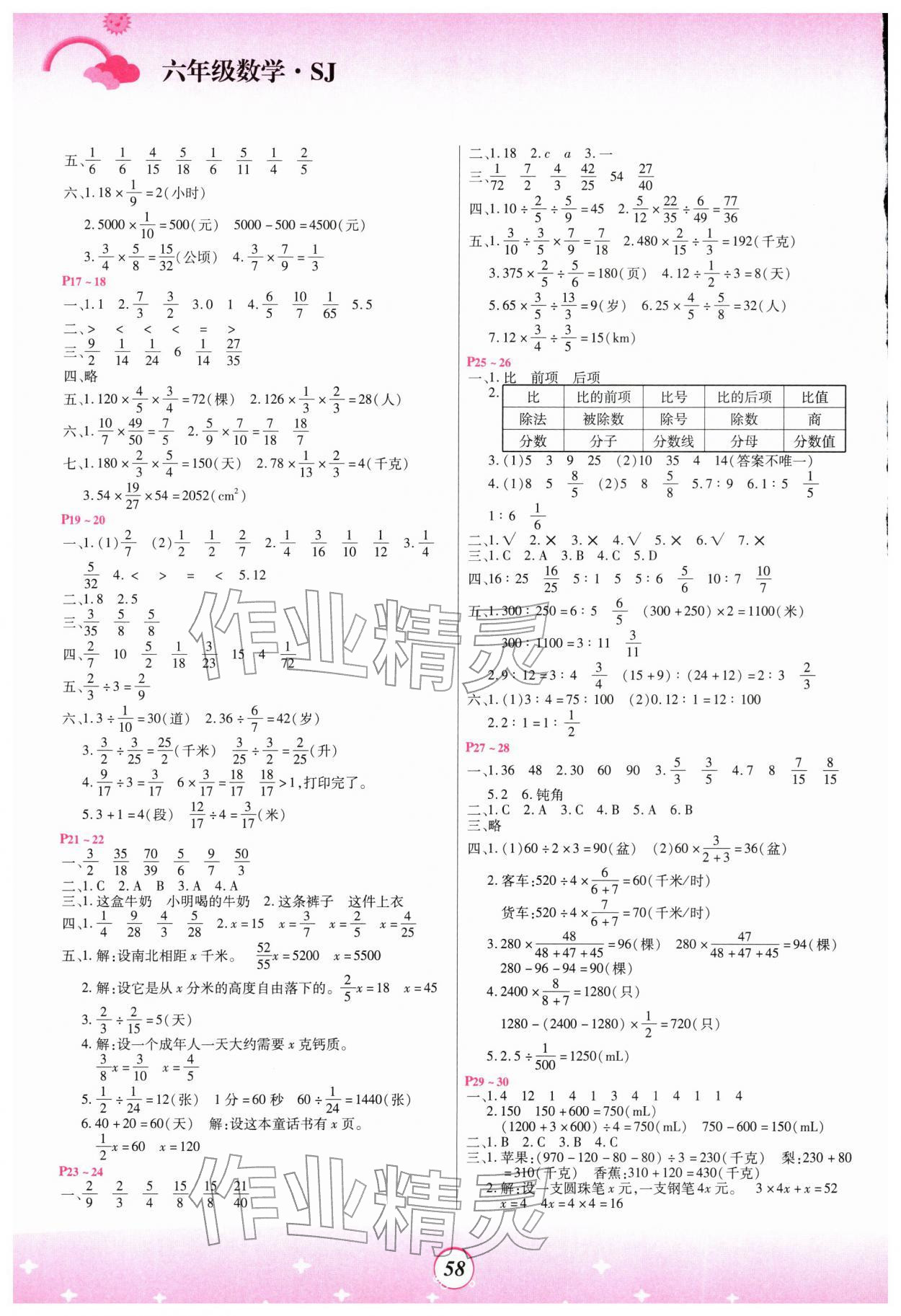 2026年金牌題庫快樂假期復習計劃六年級數(shù)學蘇教版&nbsp;第2頁