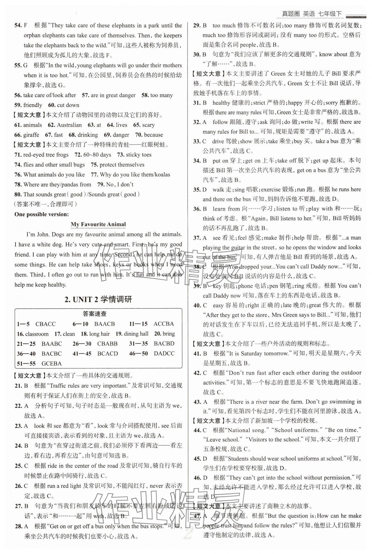 2025年真題圈七年級(jí)英語(yǔ)下冊(cè)人教版陜西專(zhuān)版 參考答案第2頁(yè)