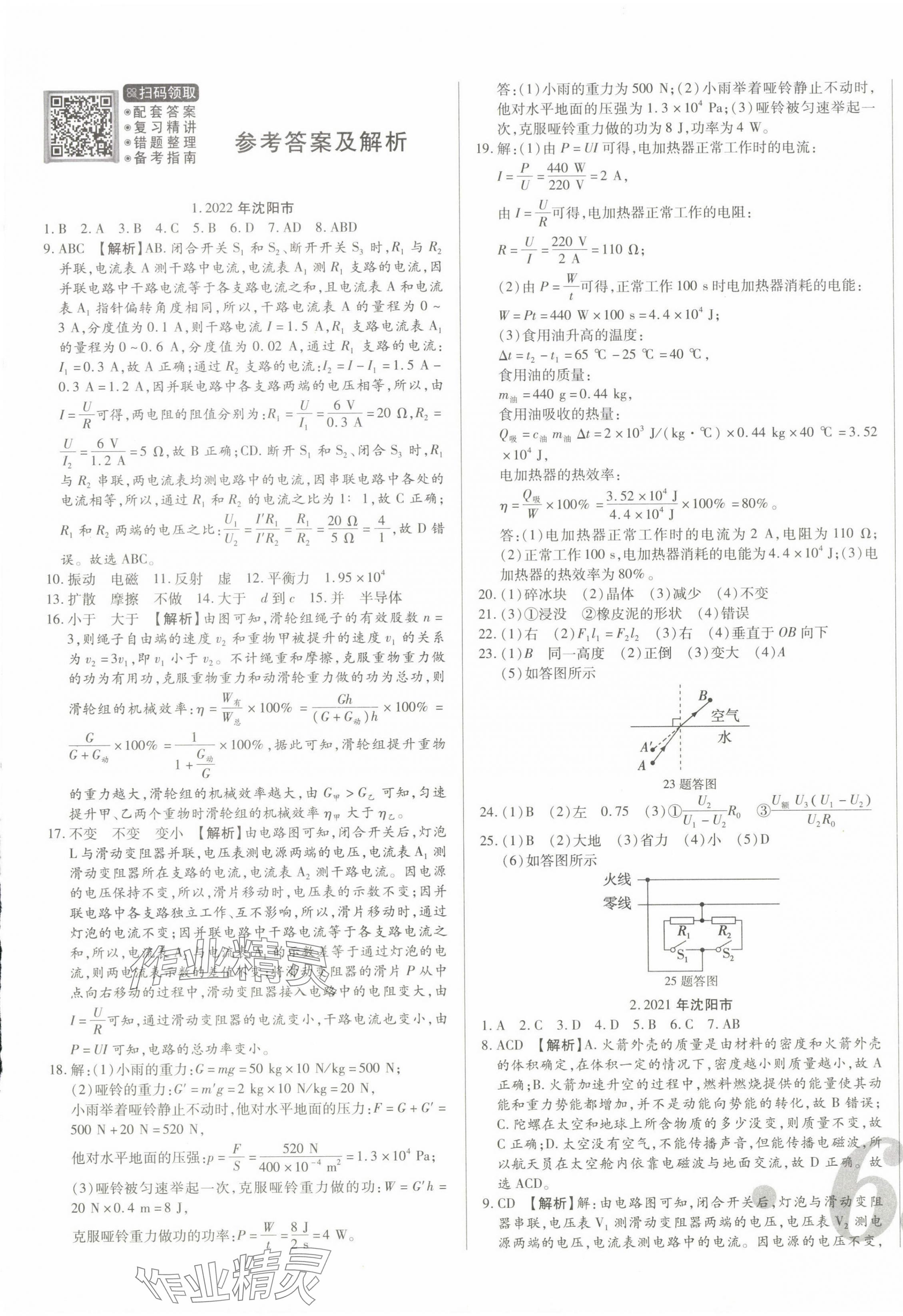 2024年中考123試題精編物理遼寧專用 第1頁