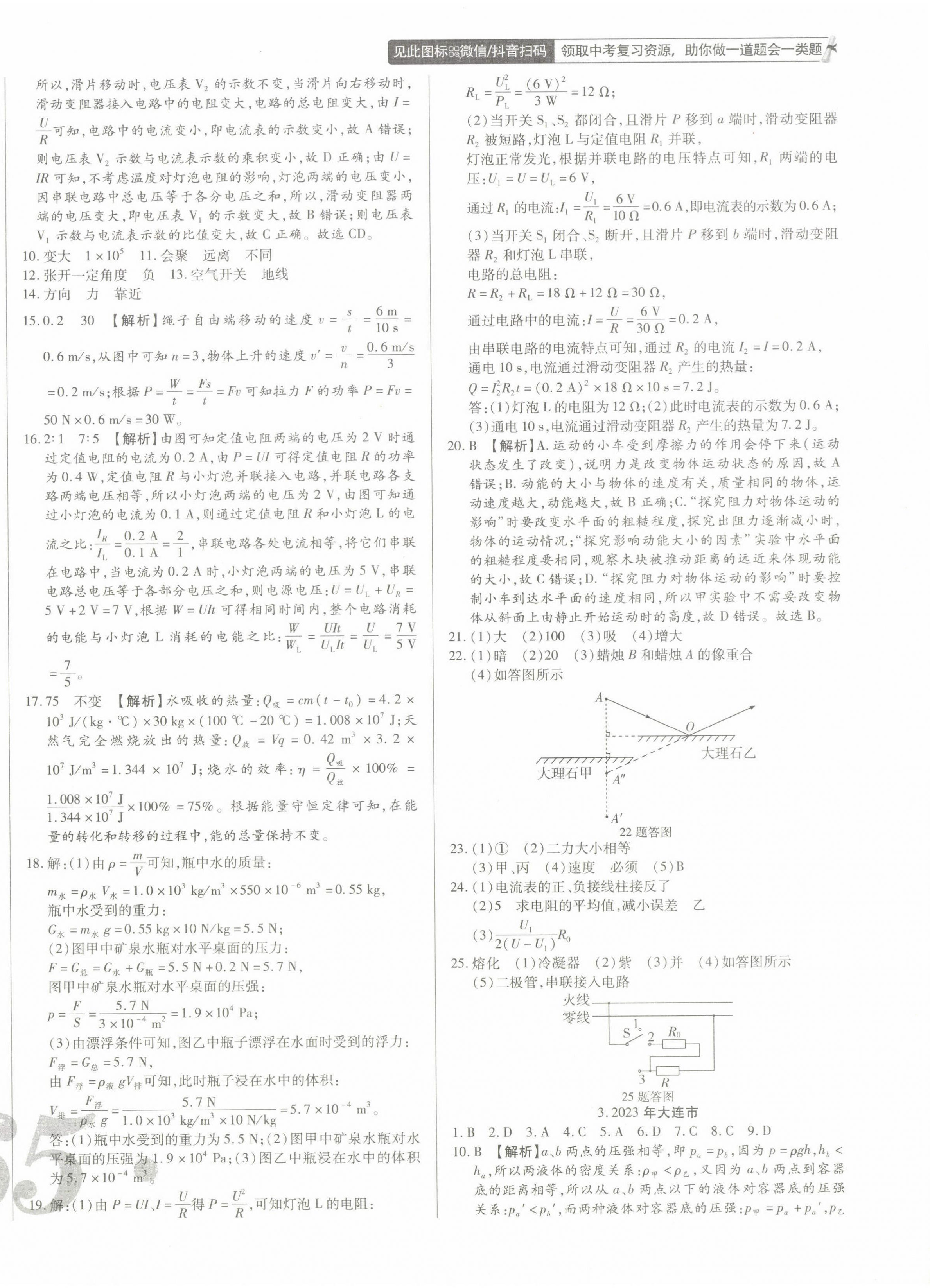 2024年中考123試題精編物理遼寧專用 第2頁