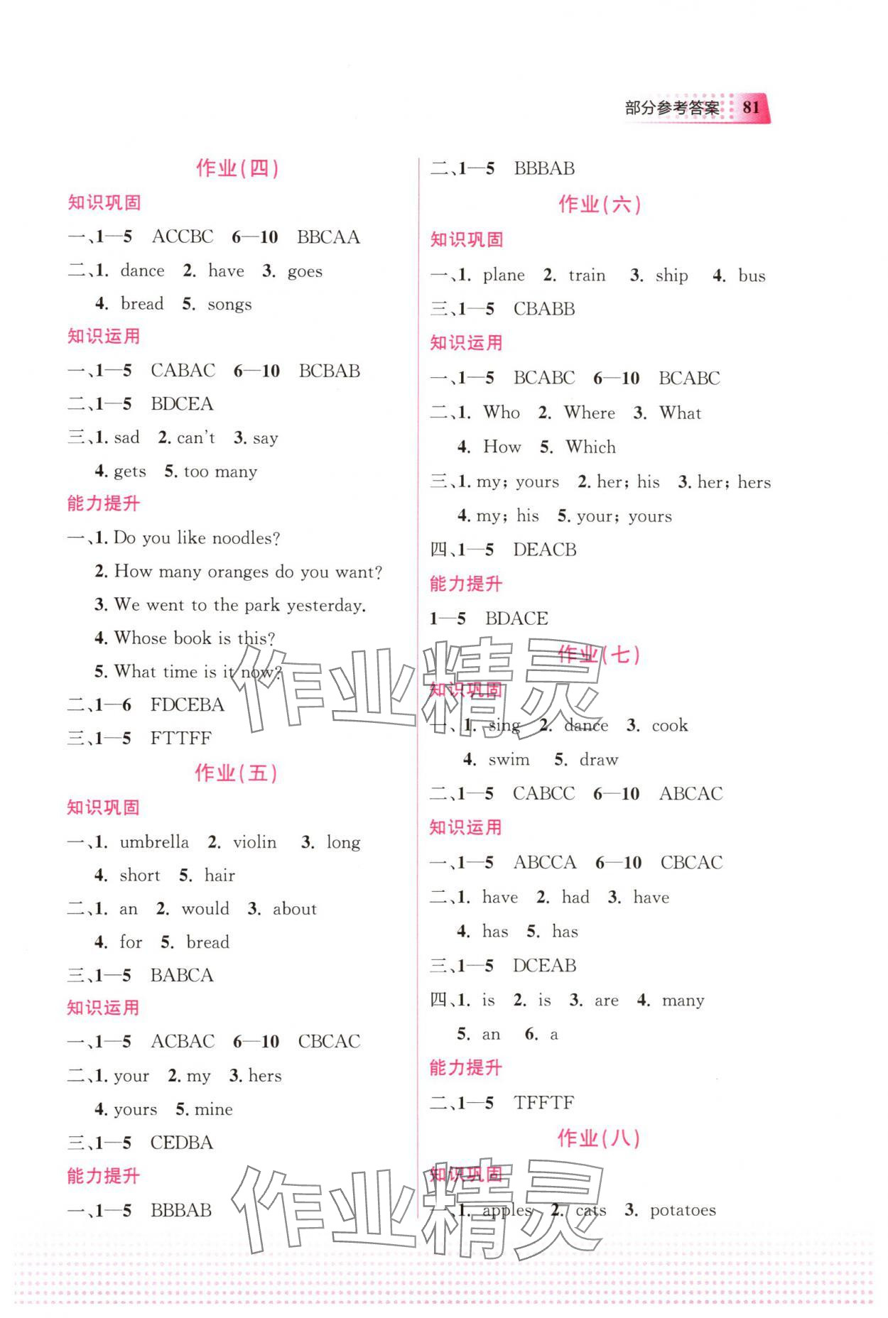 2025年寒假作業(yè)教育科學(xué)出版社五年級(jí)英語(yǔ)廣西專版 參考答案第2頁(yè)