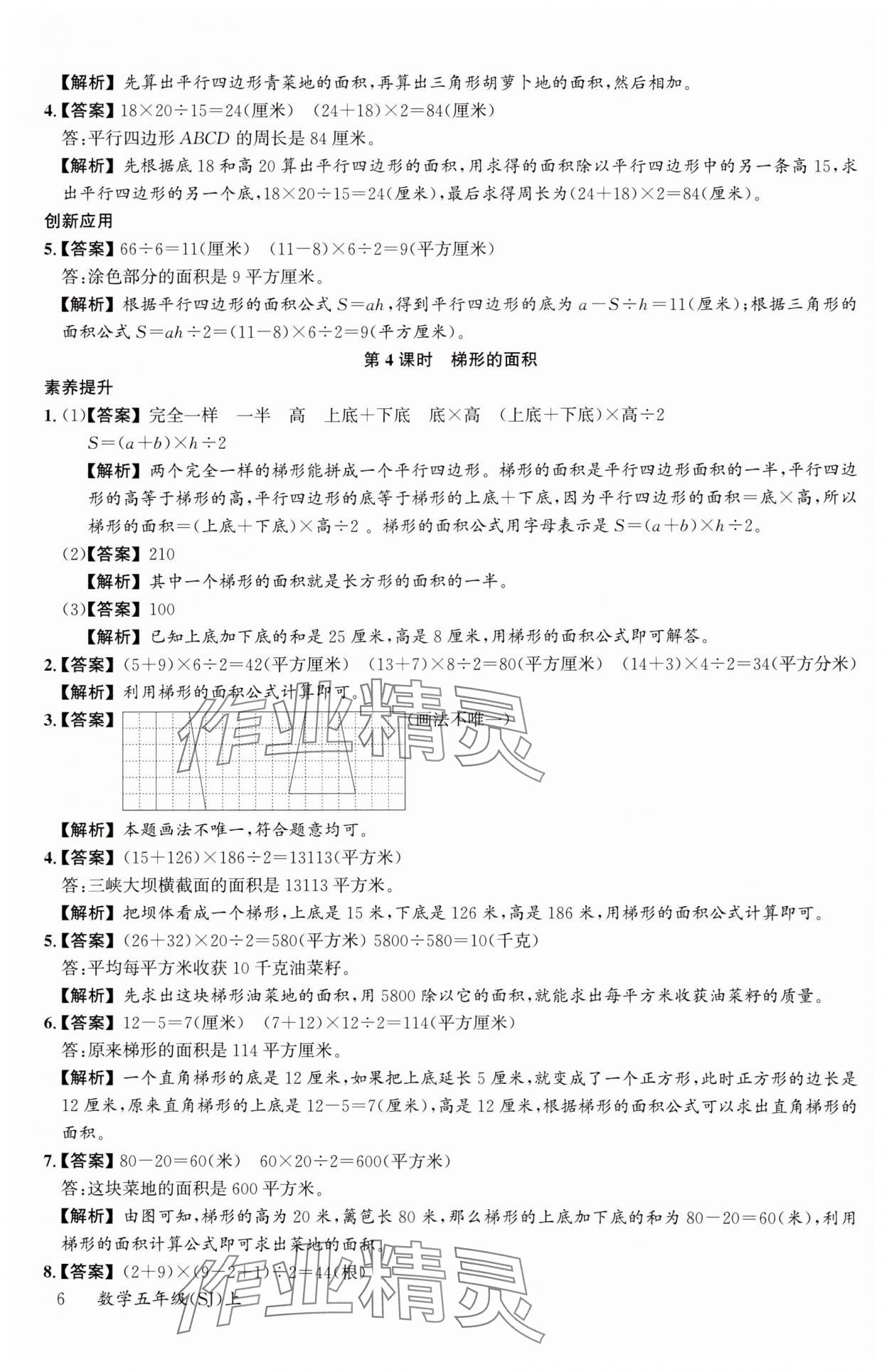 2024年素養(yǎng)天天練五年級(jí)數(shù)學(xué)上冊(cè)蘇教版 參考答案第6頁(yè)