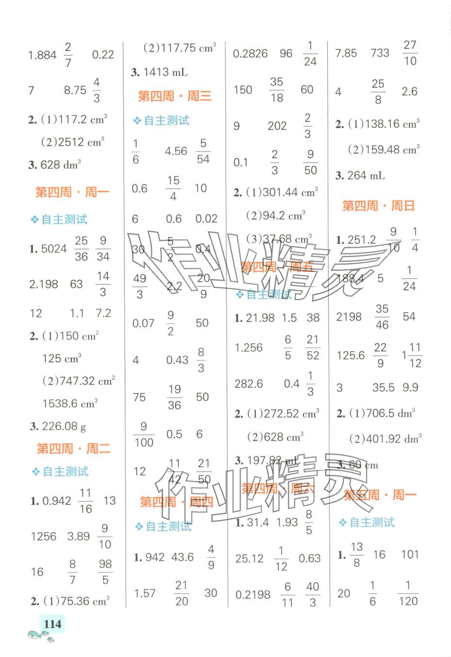 2025年小學(xué)學(xué)霸天天計(jì)算六年級(jí)數(shù)學(xué)下冊(cè)人教版 第4頁(yè)