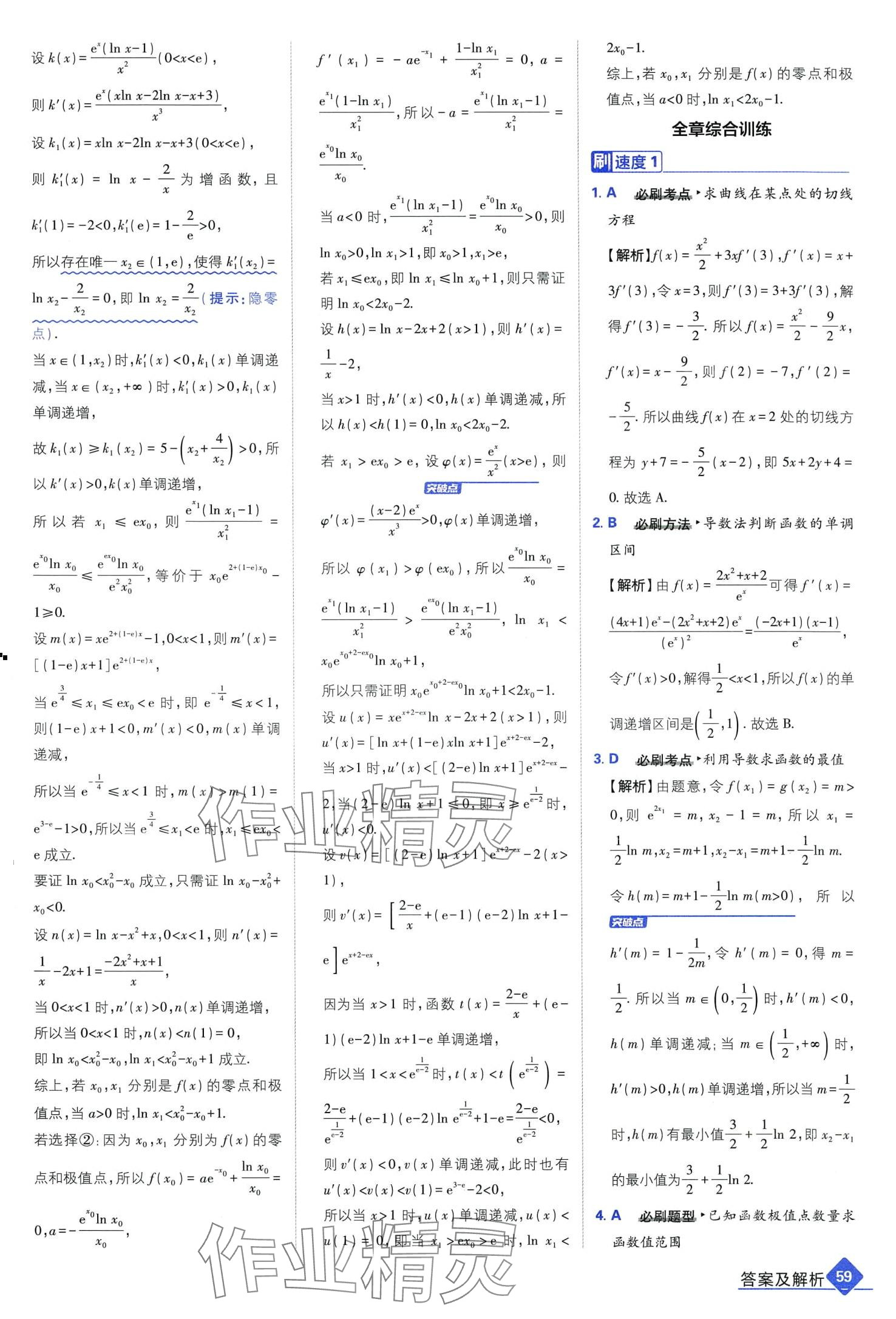 2024年高考必刷題高中數(shù)學(xué)通用版 第61頁