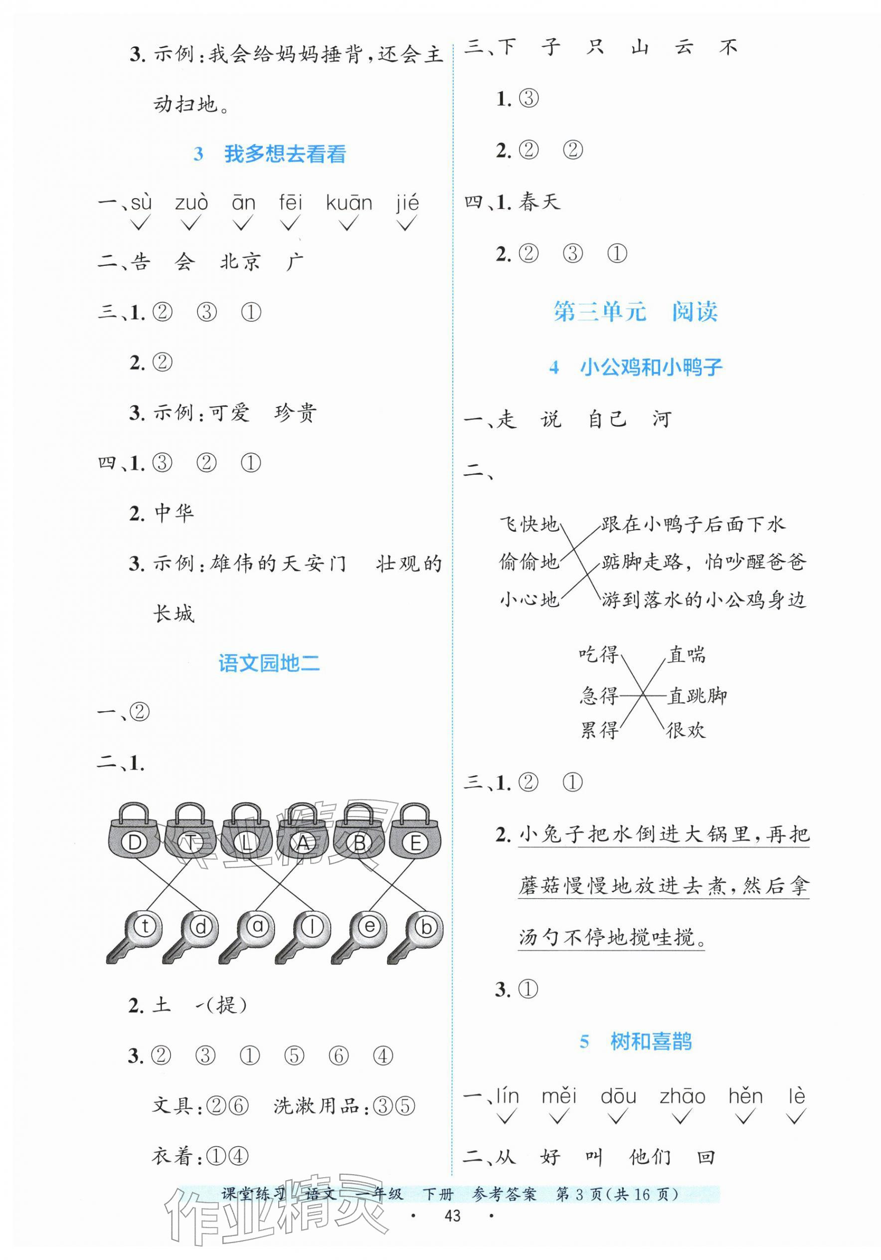 2026年课堂练习一年级语文下册人教版&nbsp;第3页