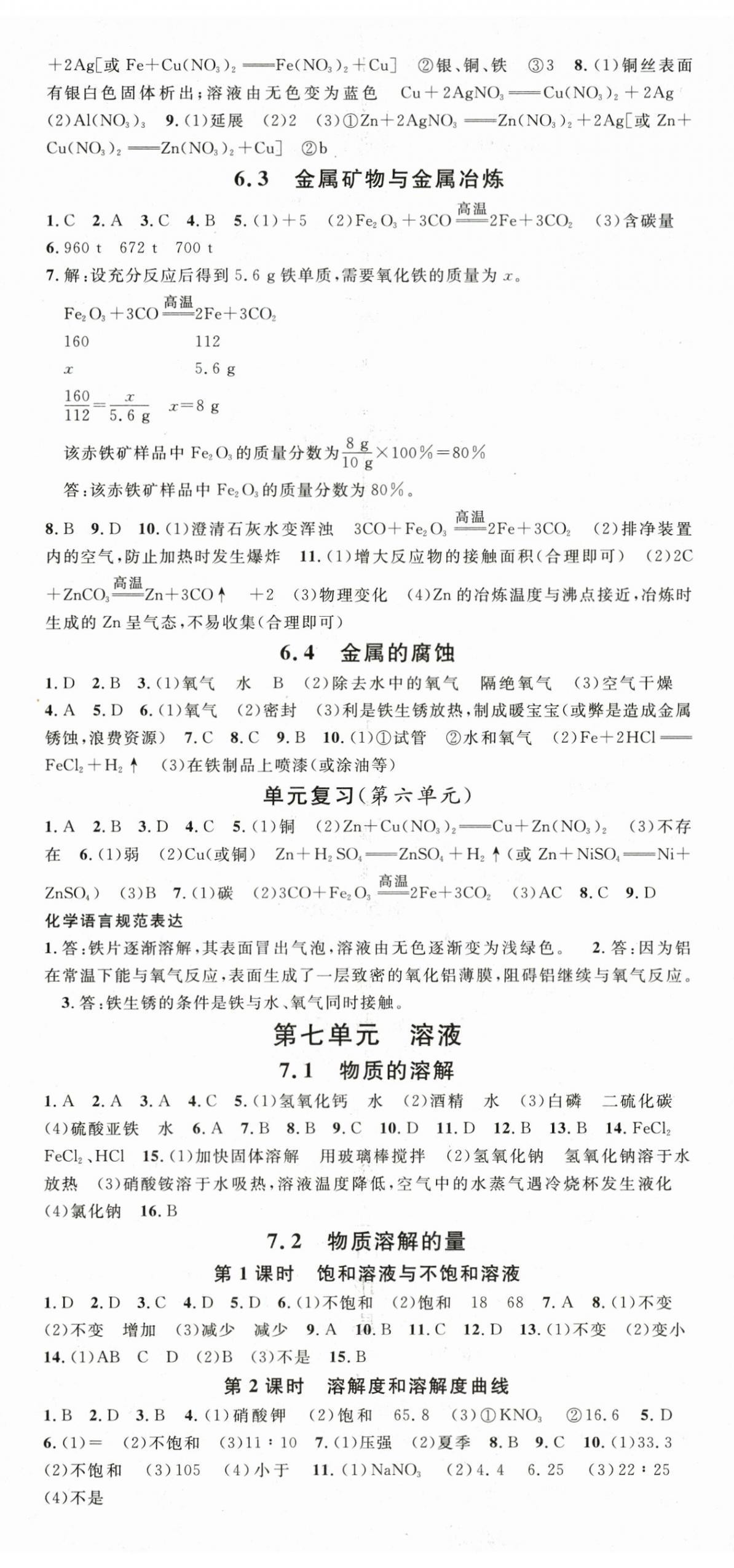 2025年名校课堂九年级化学下册科粤版 第2页