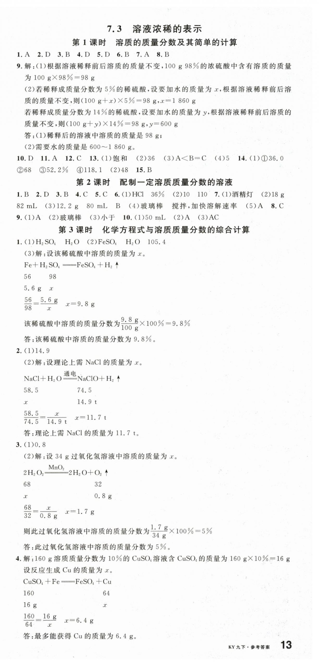 2025年名校课堂九年级化学下册科粤版 第3页