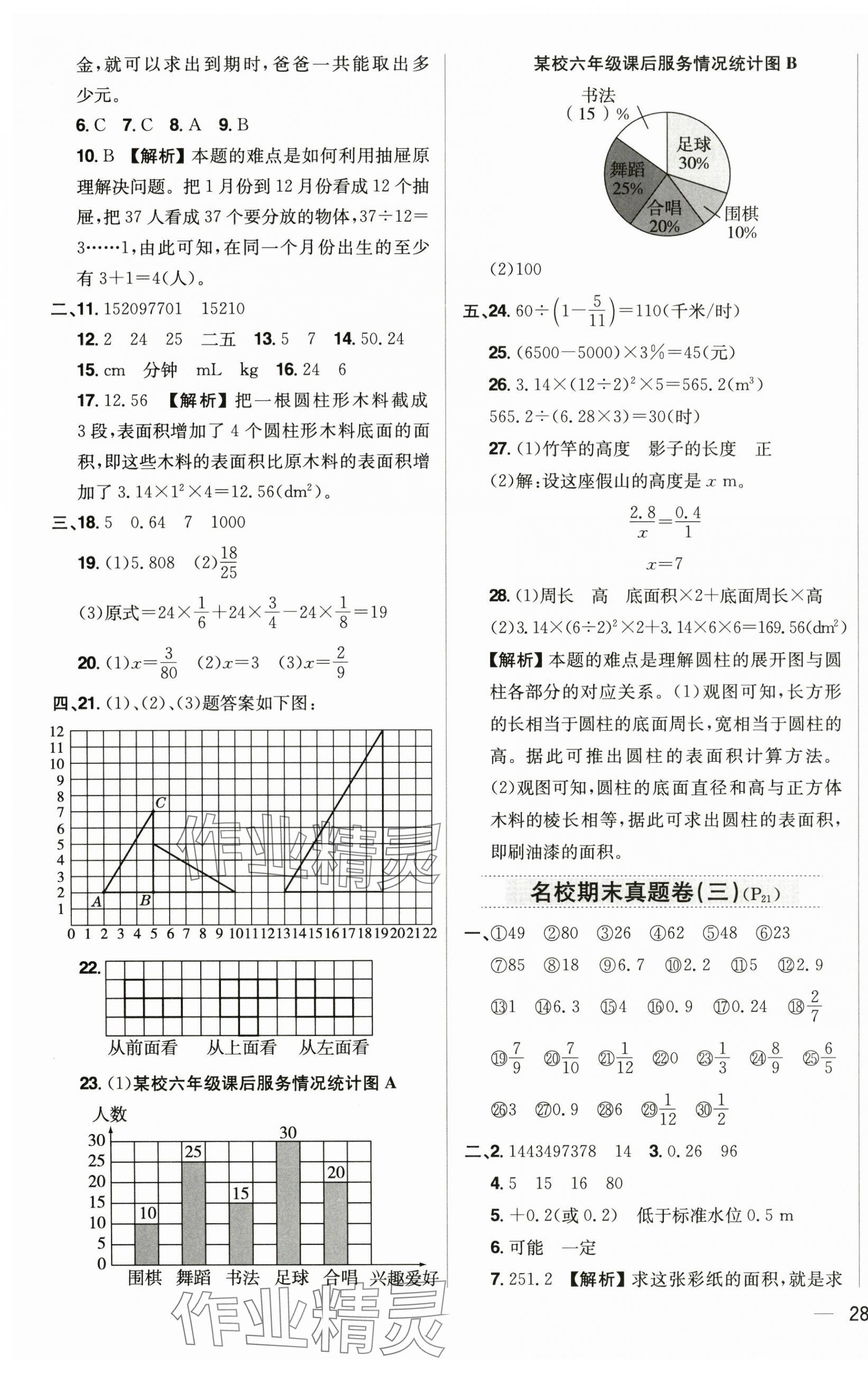 2025年教材全練六年級數(shù)學(xué)下冊人教版 第11頁