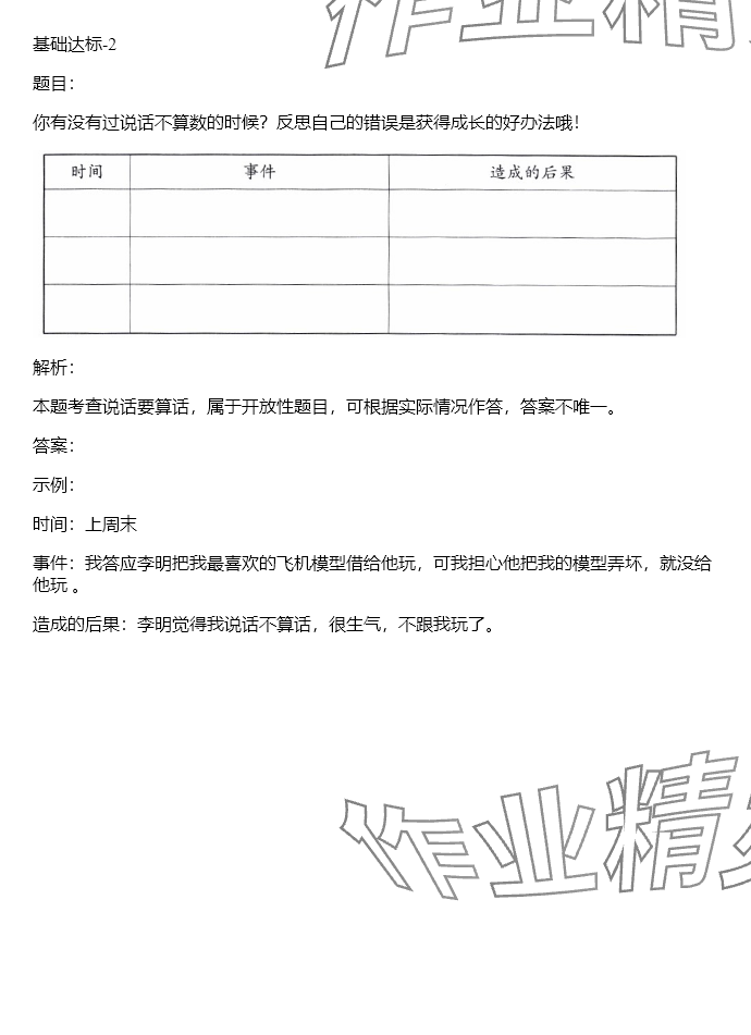 2024年同步实践评价课程基础训练四年级道德与法治下册人教版 参考答案第13页