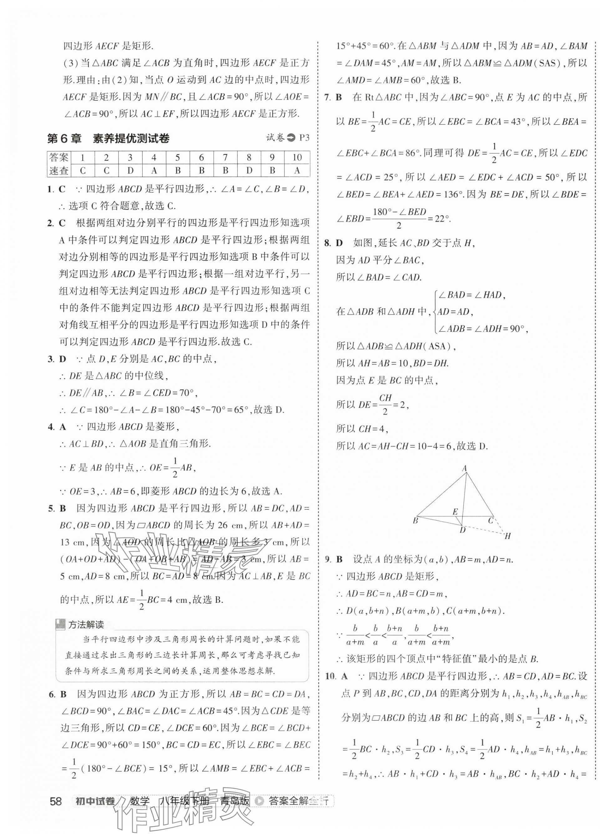 2025年5年中考3年模擬初中試卷八年級數學下冊青島版 第3頁