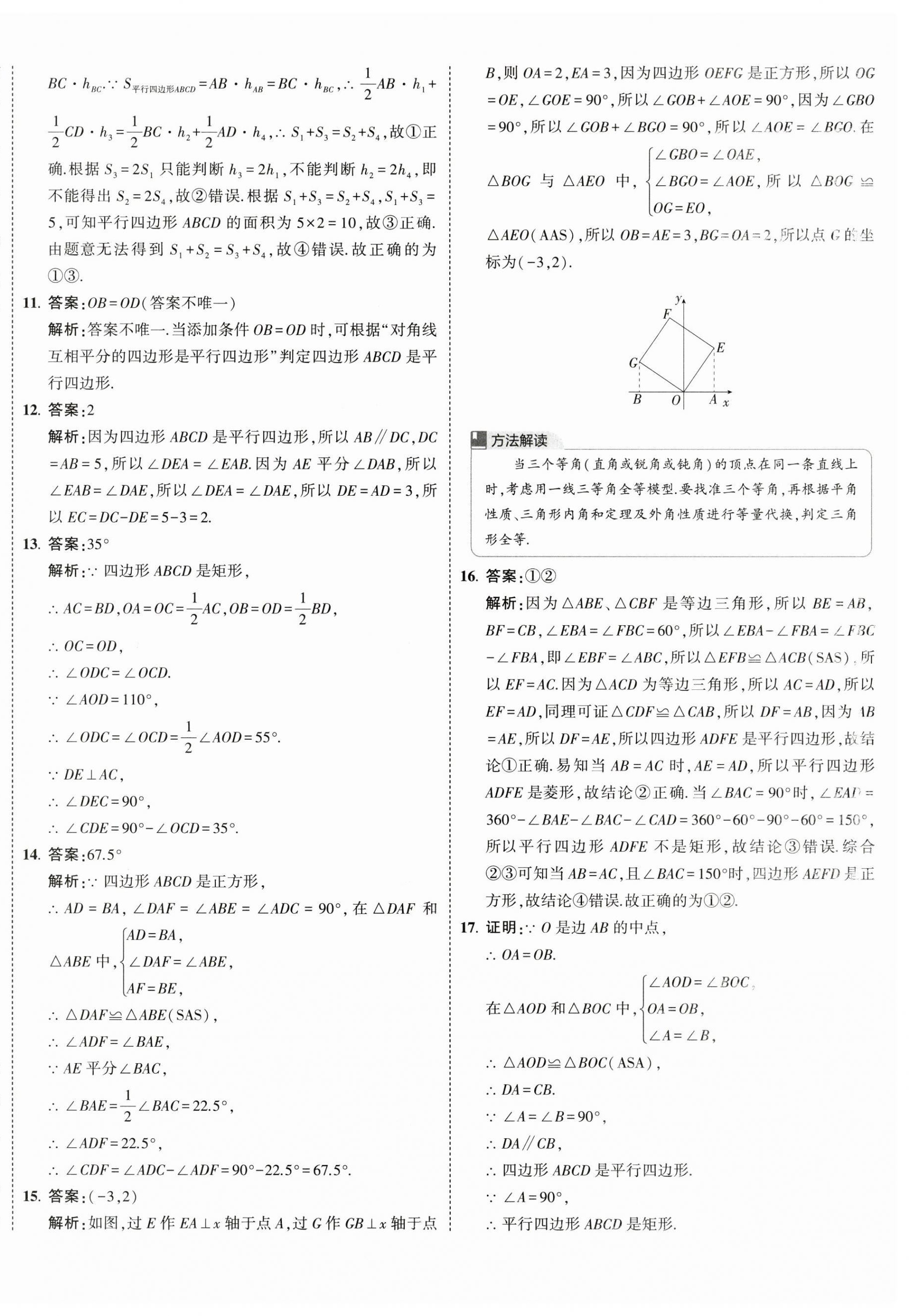 2025年5年中考3年模擬初中試卷八年級數(shù)學下冊青島版 第4頁