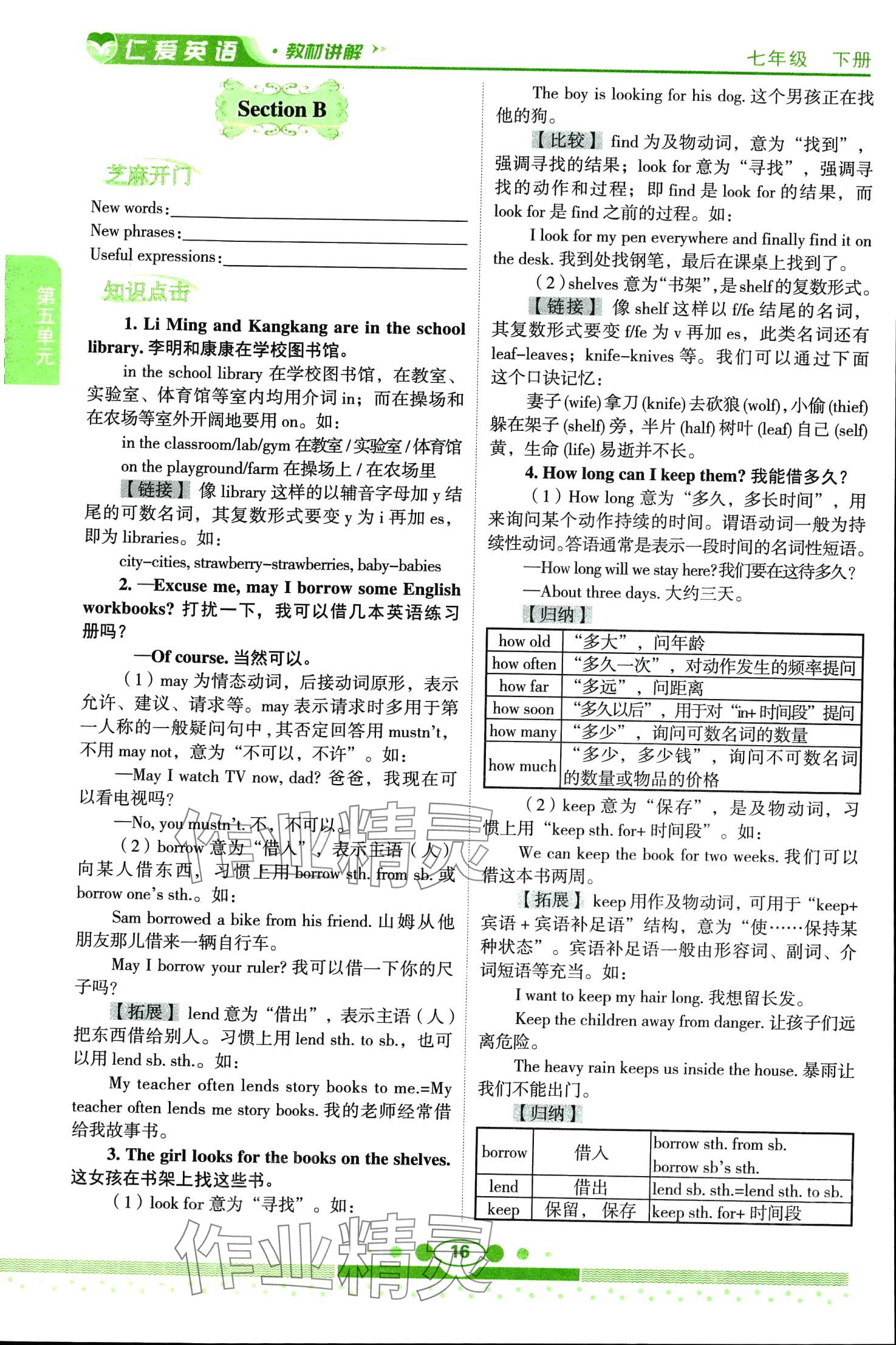 2024年教材課本七年級(jí)英語(yǔ)下冊(cè)仁愛(ài)版 第16頁(yè)