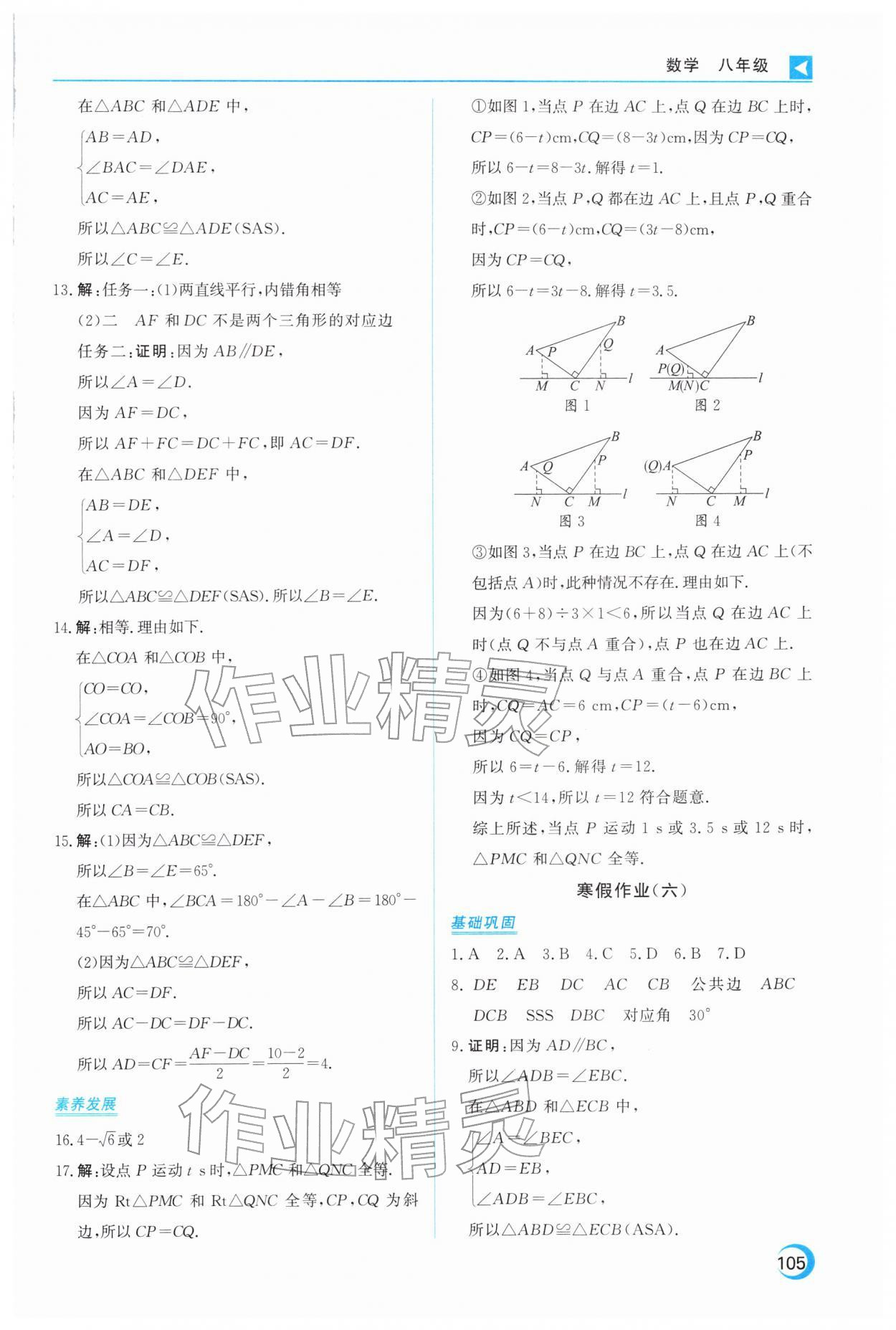 2026年导学练寒假作业云南教育出版社八年级数学&nbsp;第5页