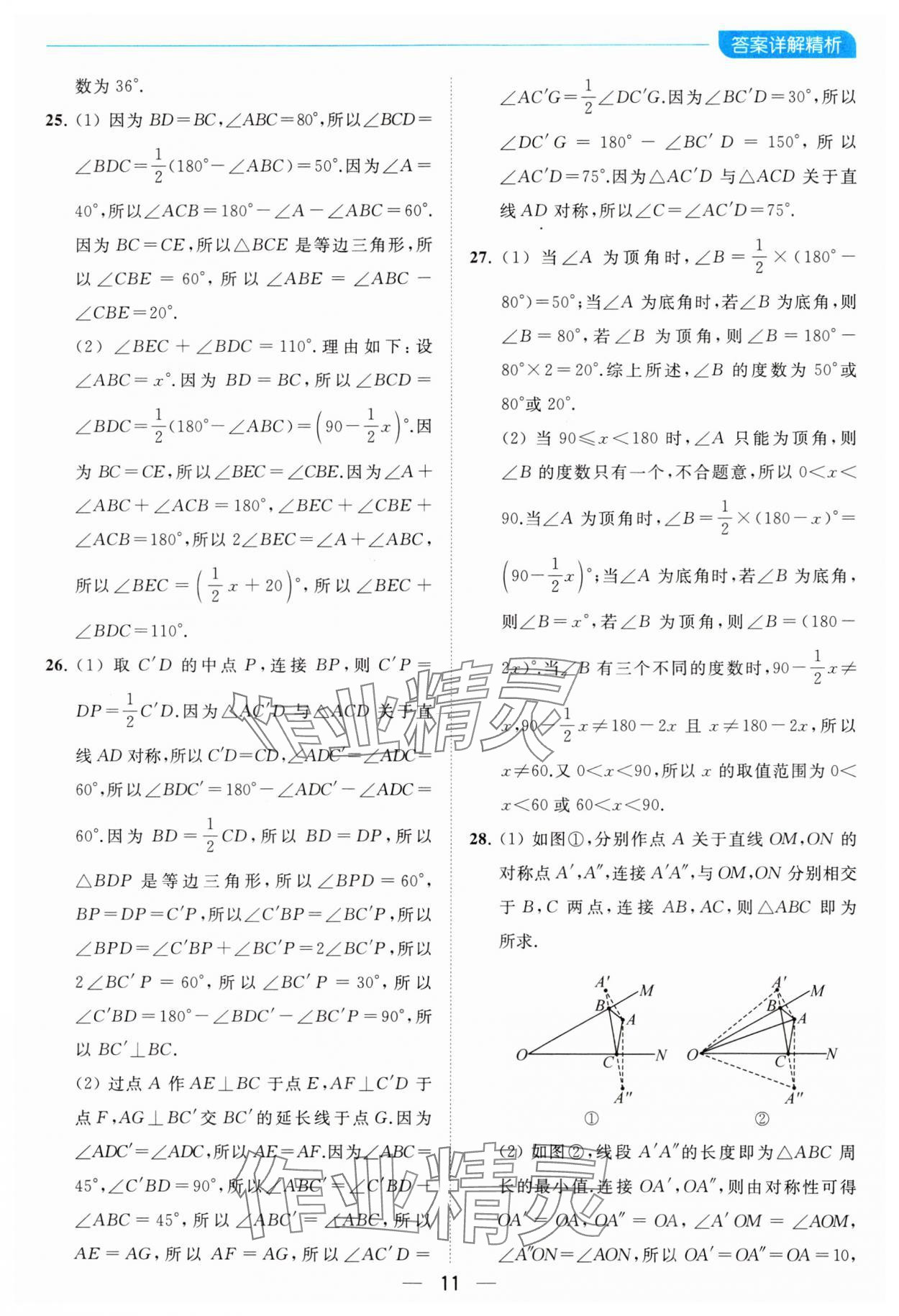2023年亮點給力全優卷霸八年級數學上冊蘇科版 參考答案第11頁