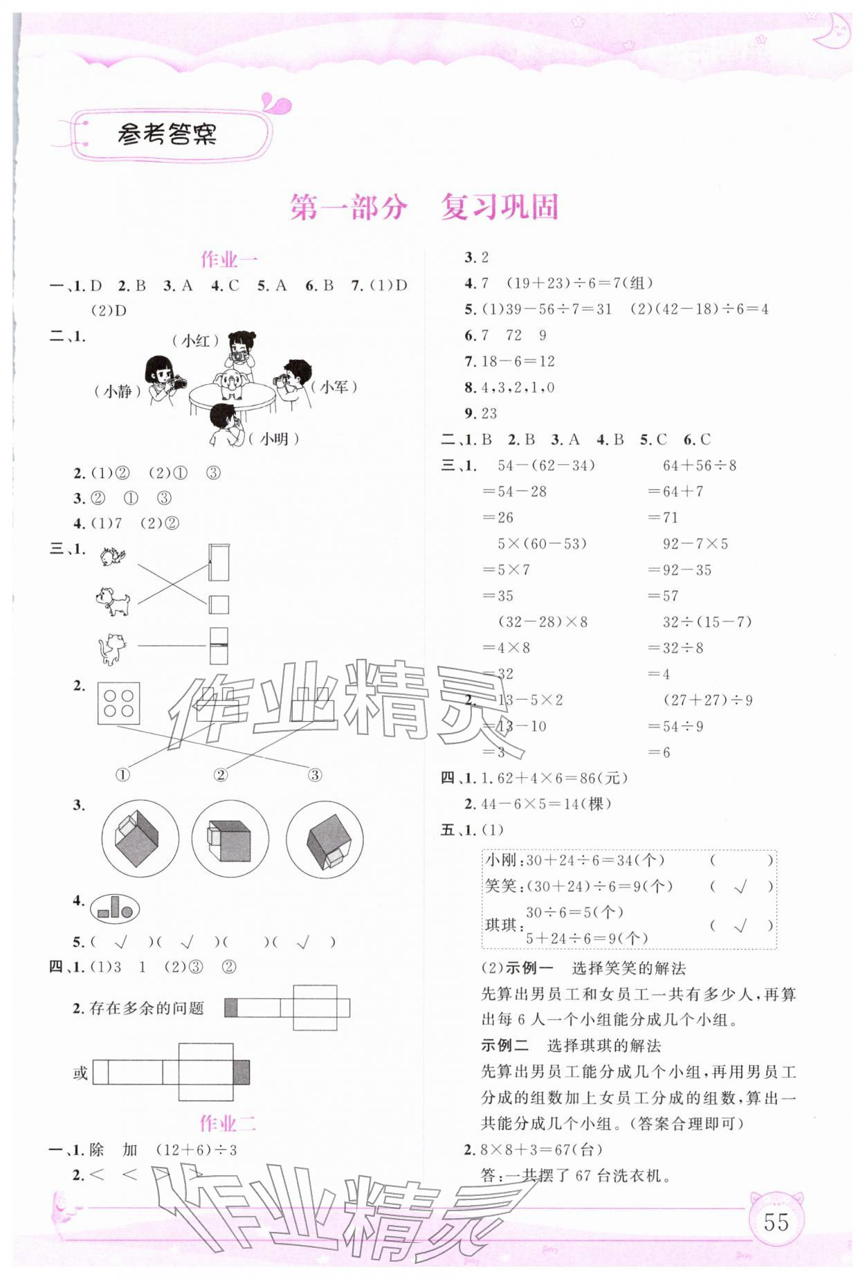 2026年寒假作业内蒙古大学出版社三年级数学&nbsp;第1页