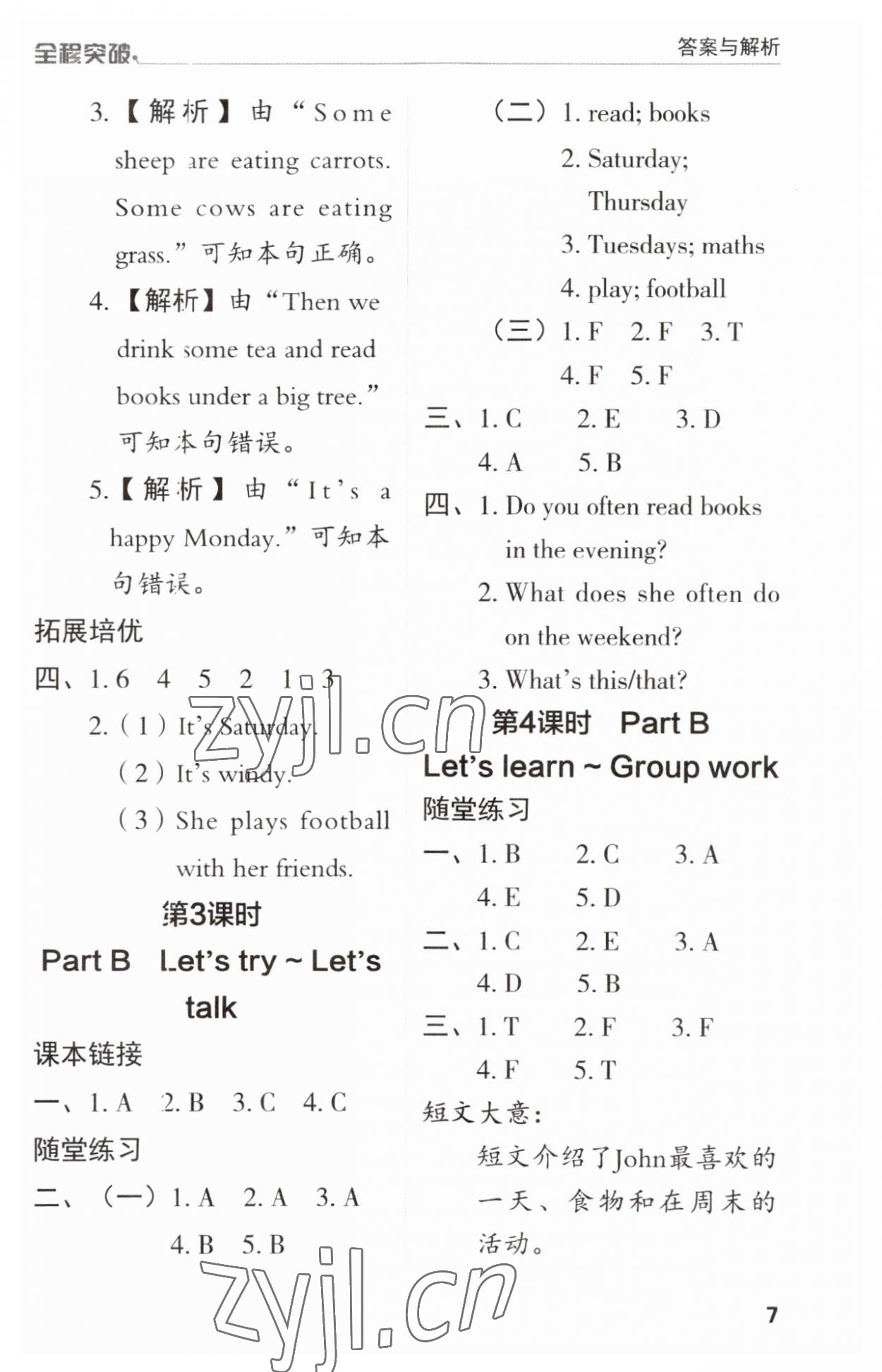 2023年全程突破五年級(jí)英語(yǔ)上冊(cè)人教版 第7頁(yè)