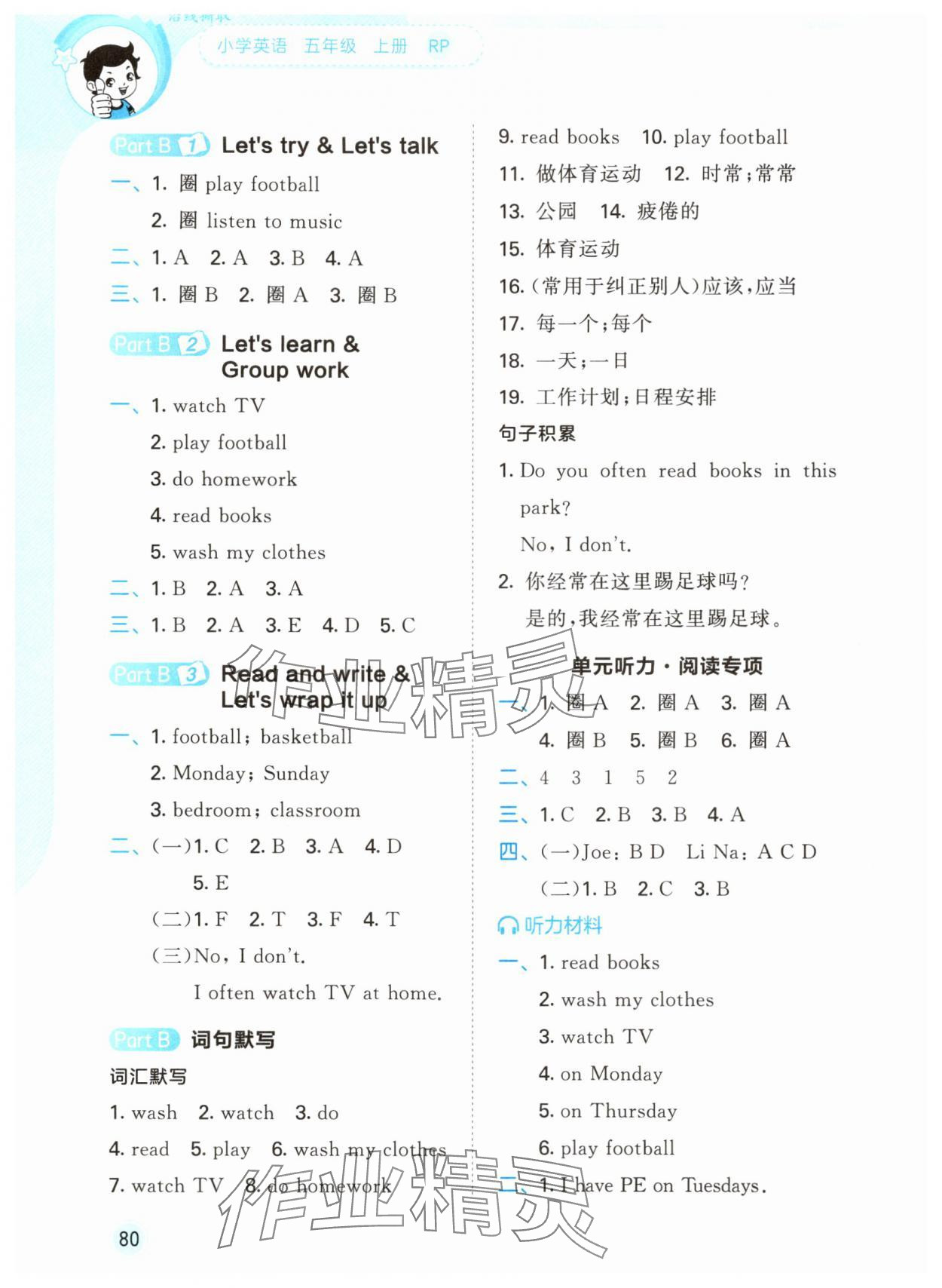 2025年53随堂测五年级英语上册人教版 第4页