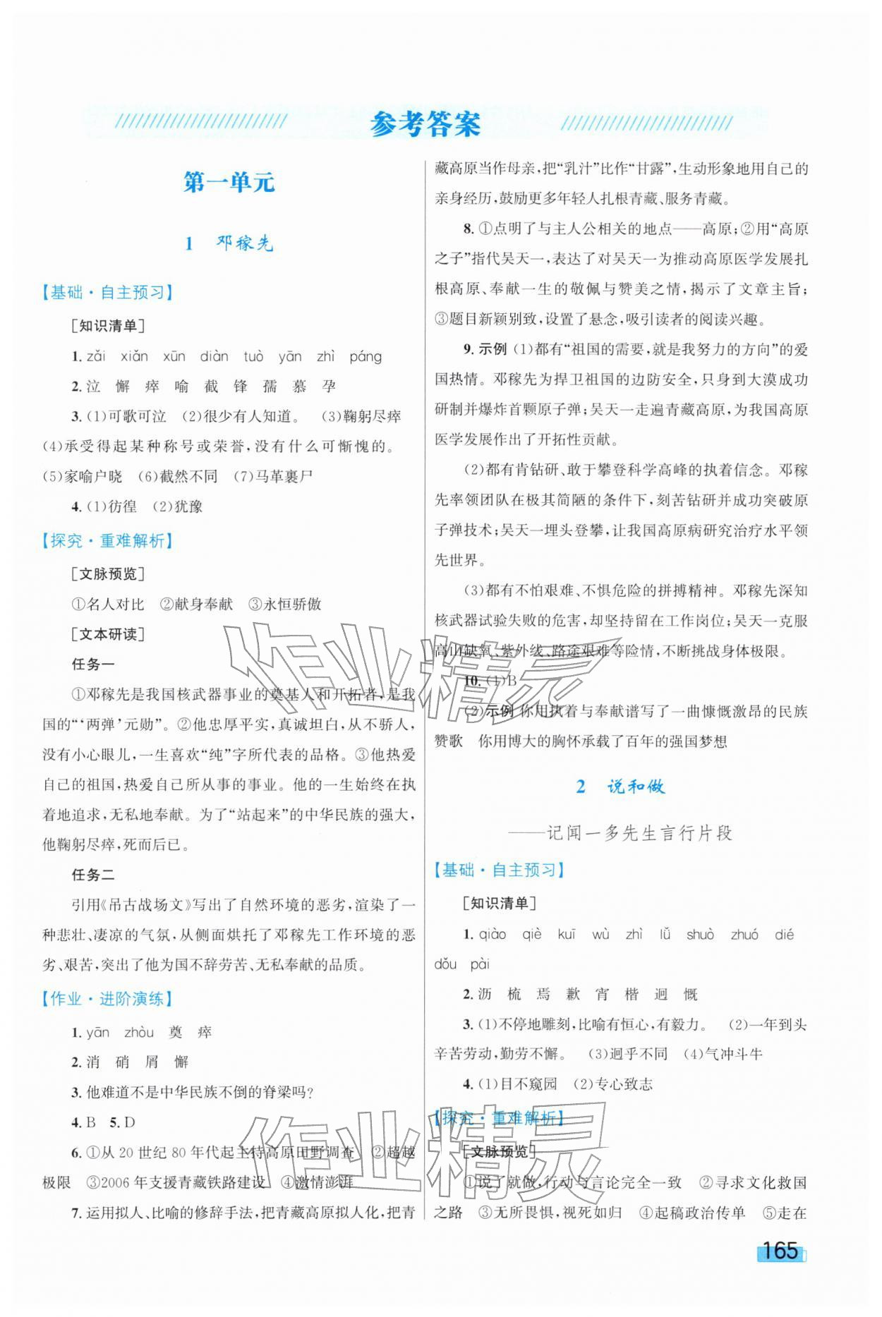 2026年同步学习目标与检测七年级语文下册人教版&nbsp;第1页