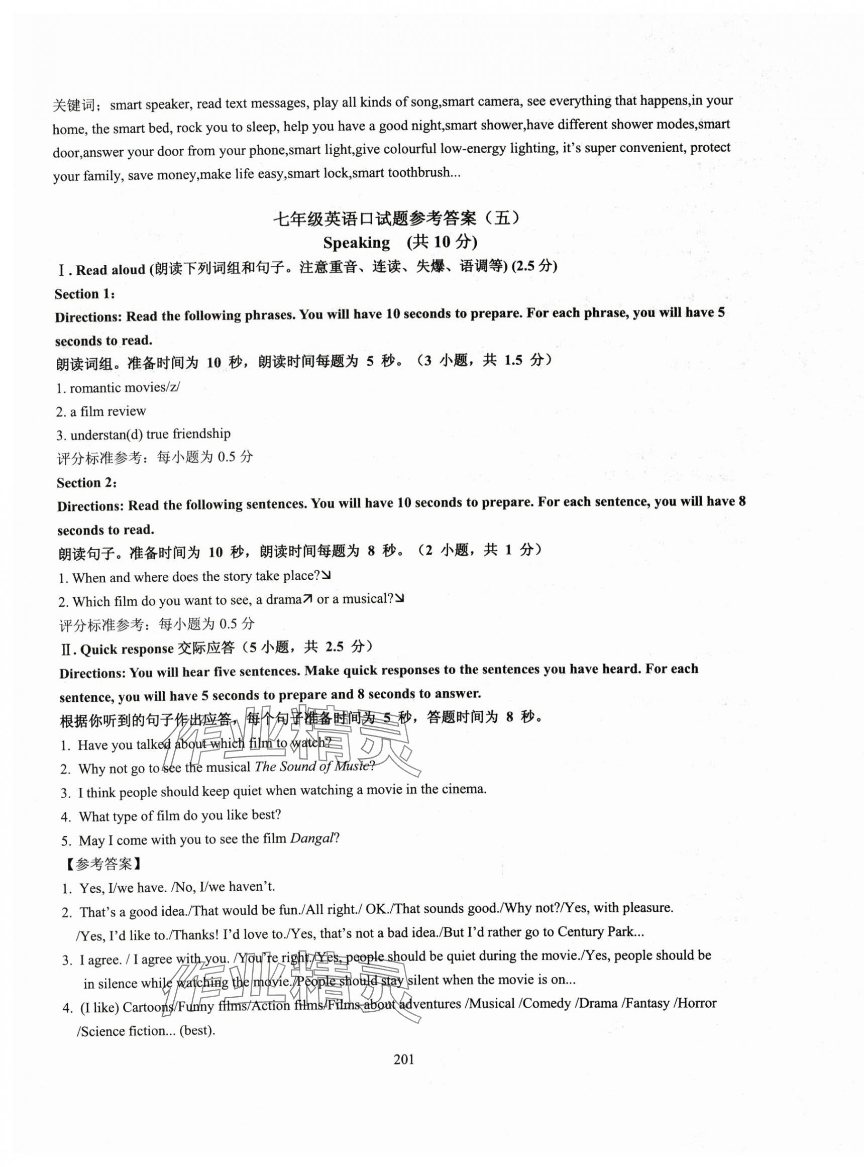 2025年N版英语综合技能测试七年级上册沪教版54制 参考答案第9页